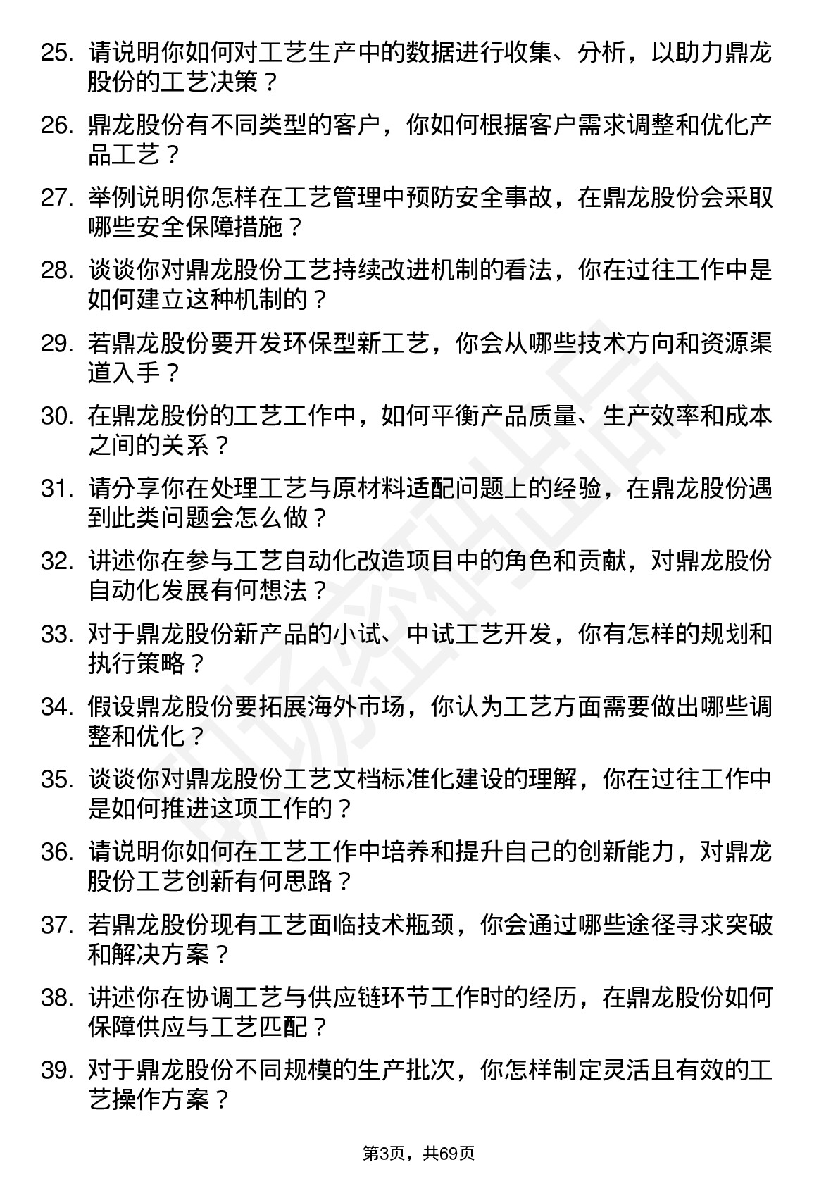 48道鼎龙股份工艺工程师岗位面试题库及参考回答含考察点分析