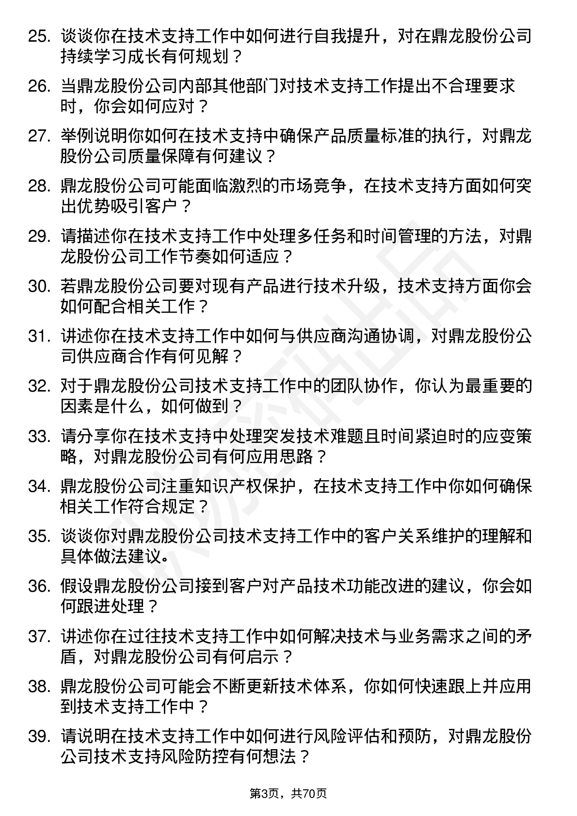 48道鼎龙股份技术支持工程师岗位面试题库及参考回答含考察点分析