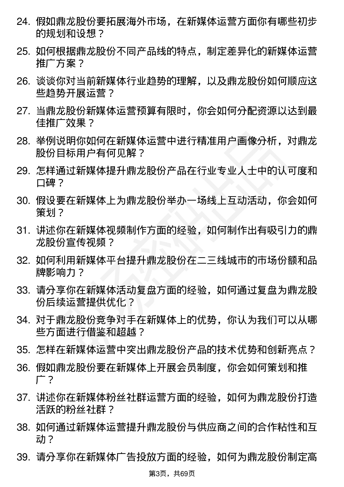 48道鼎龙股份新媒体运营专员岗位面试题库及参考回答含考察点分析