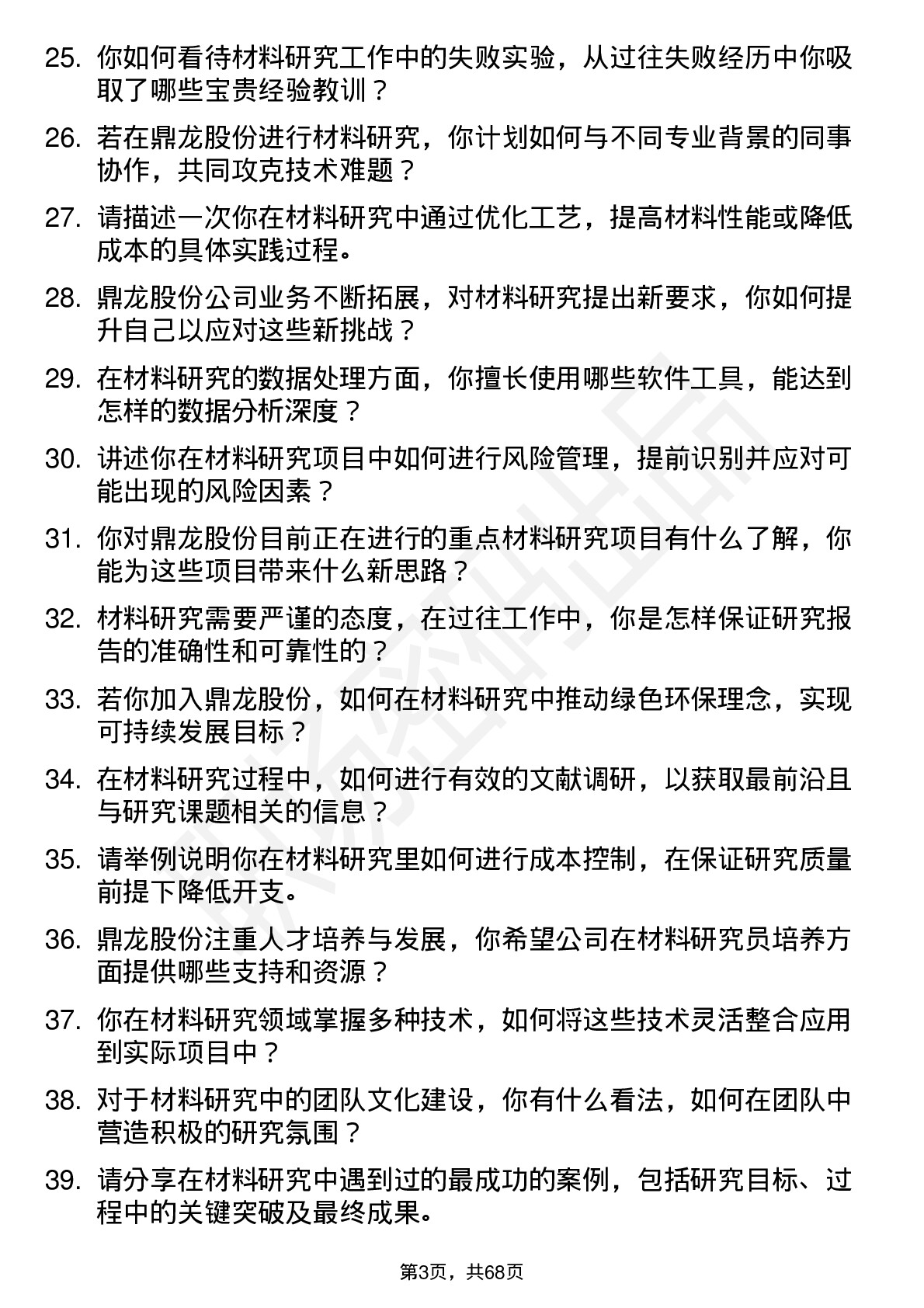 48道鼎龙股份材料研究员岗位面试题库及参考回答含考察点分析