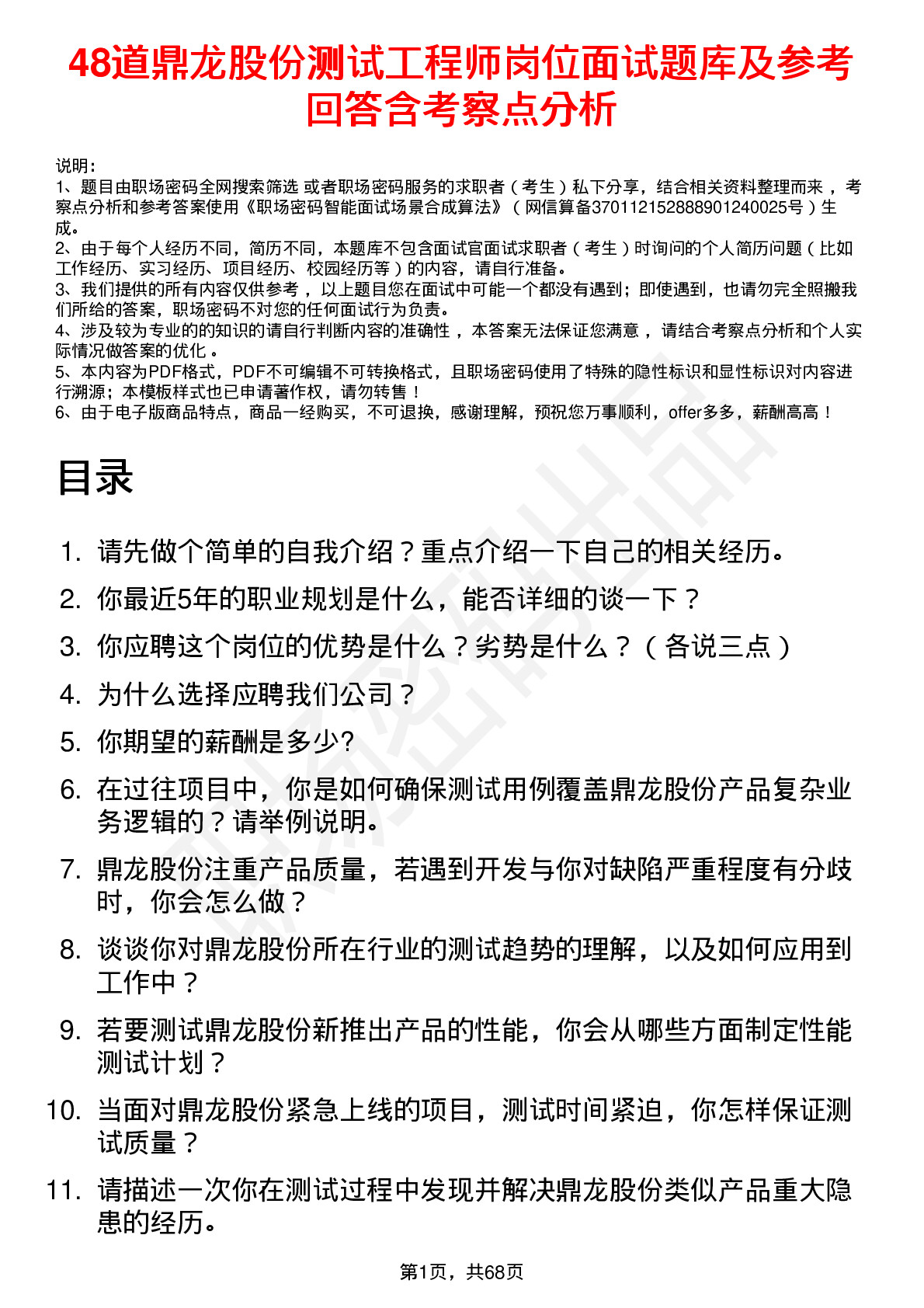 48道鼎龙股份测试工程师岗位面试题库及参考回答含考察点分析