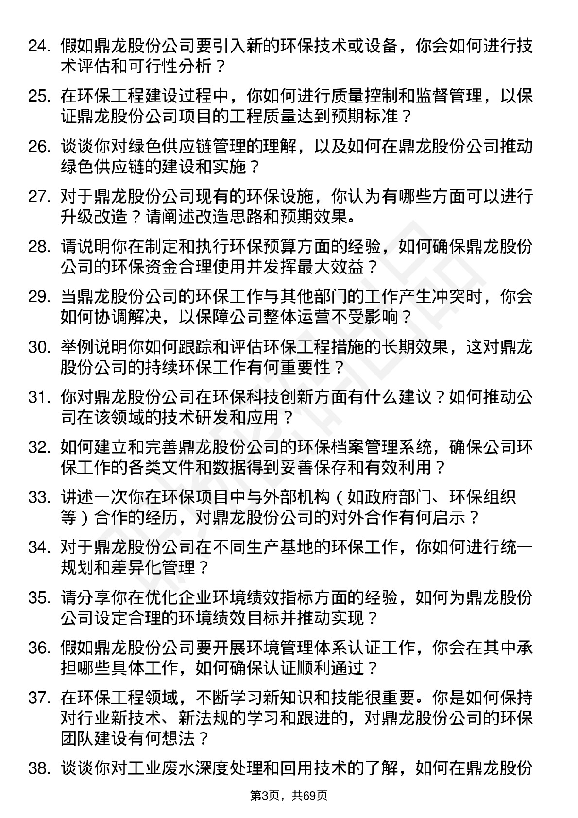 48道鼎龙股份环保工程师岗位面试题库及参考回答含考察点分析