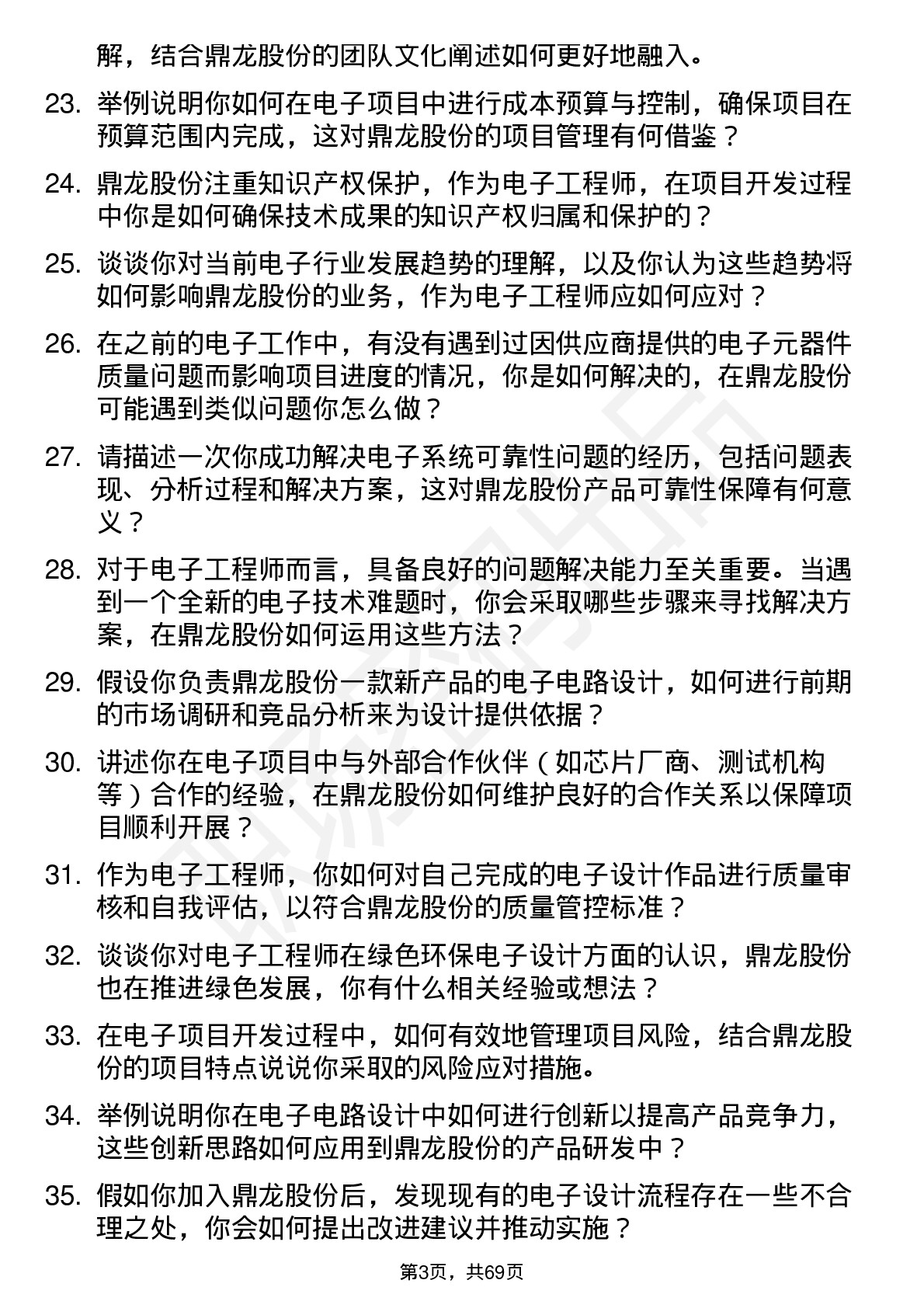 48道鼎龙股份电子工程师岗位面试题库及参考回答含考察点分析