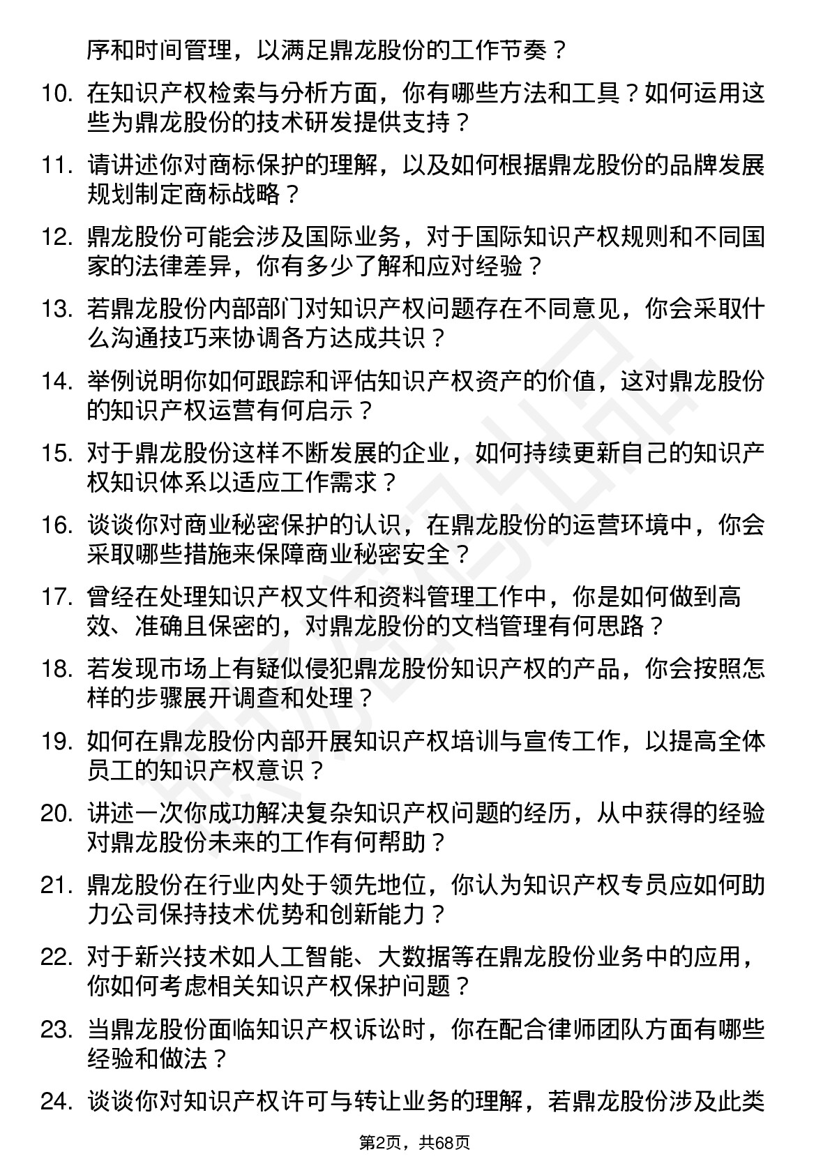 48道鼎龙股份知识产权专员岗位面试题库及参考回答含考察点分析