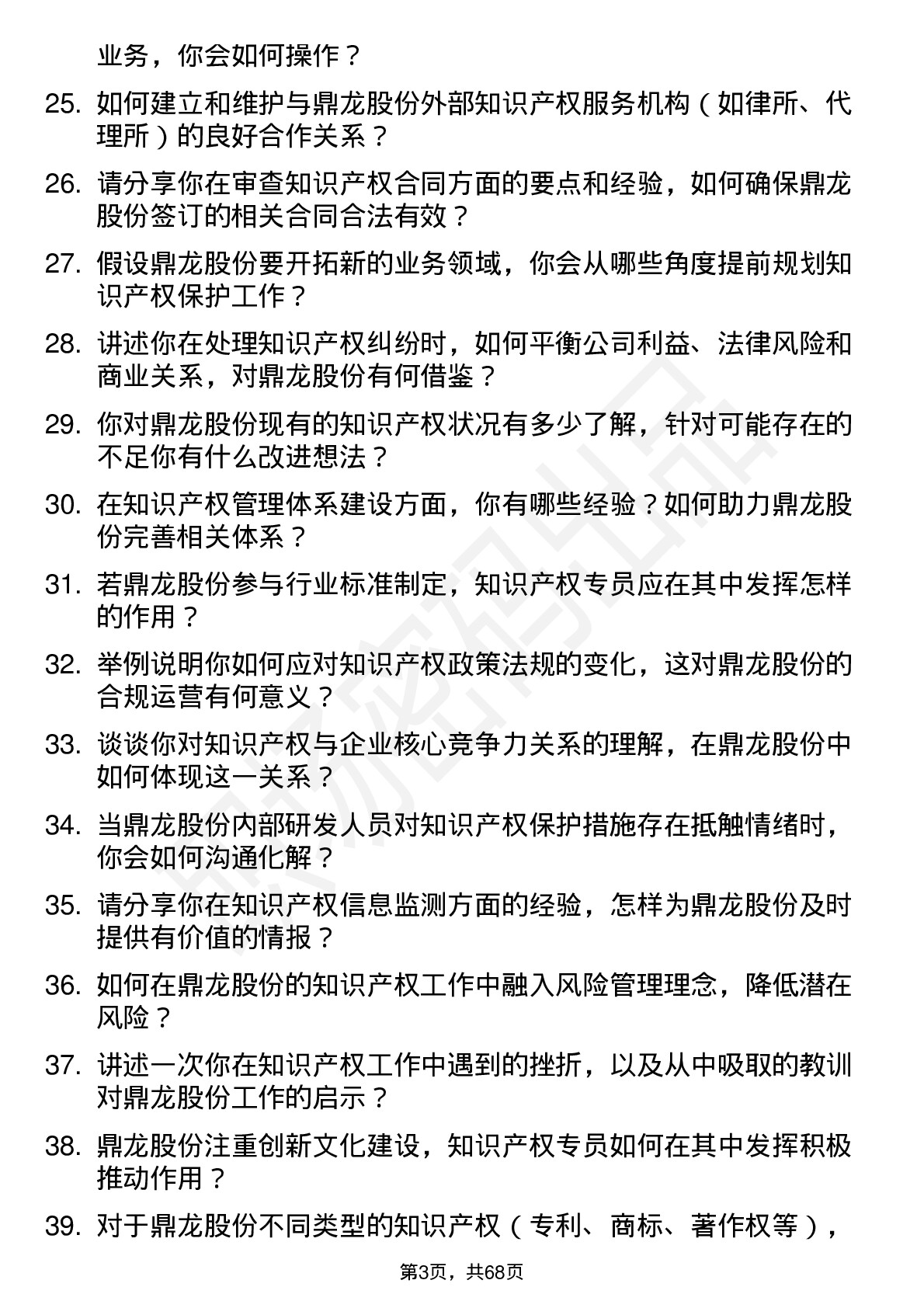 48道鼎龙股份知识产权专员岗位面试题库及参考回答含考察点分析