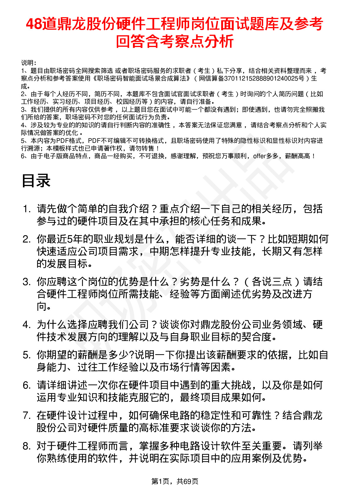 48道鼎龙股份硬件工程师岗位面试题库及参考回答含考察点分析