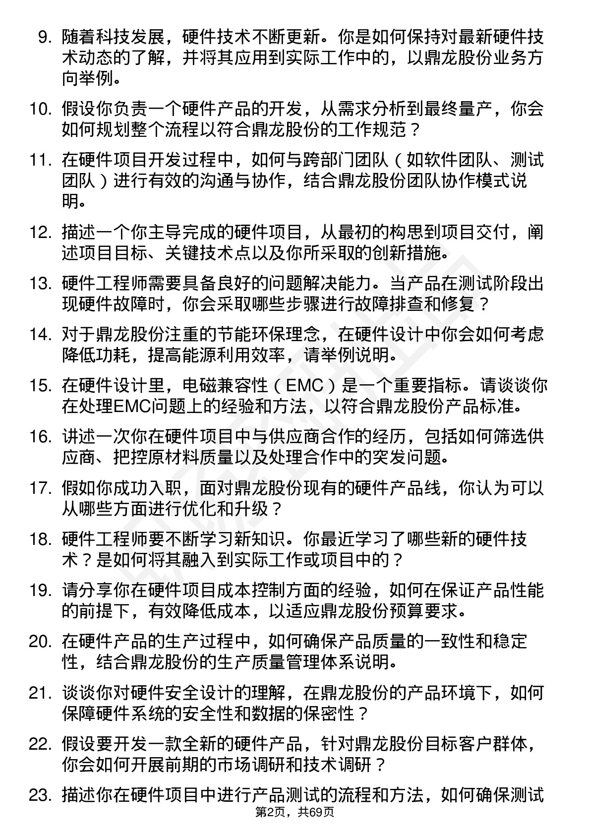 48道鼎龙股份硬件工程师岗位面试题库及参考回答含考察点分析