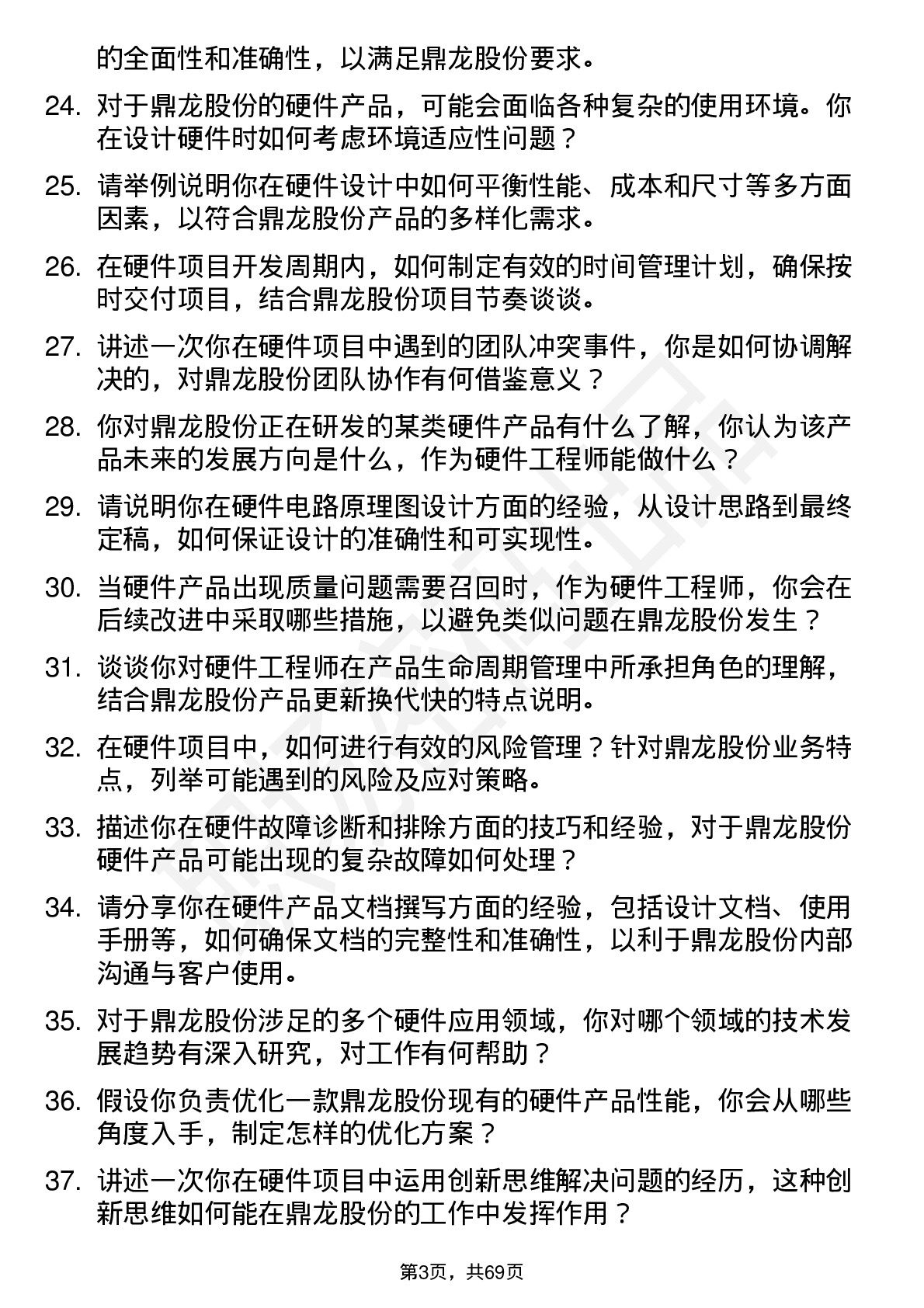 48道鼎龙股份硬件工程师岗位面试题库及参考回答含考察点分析