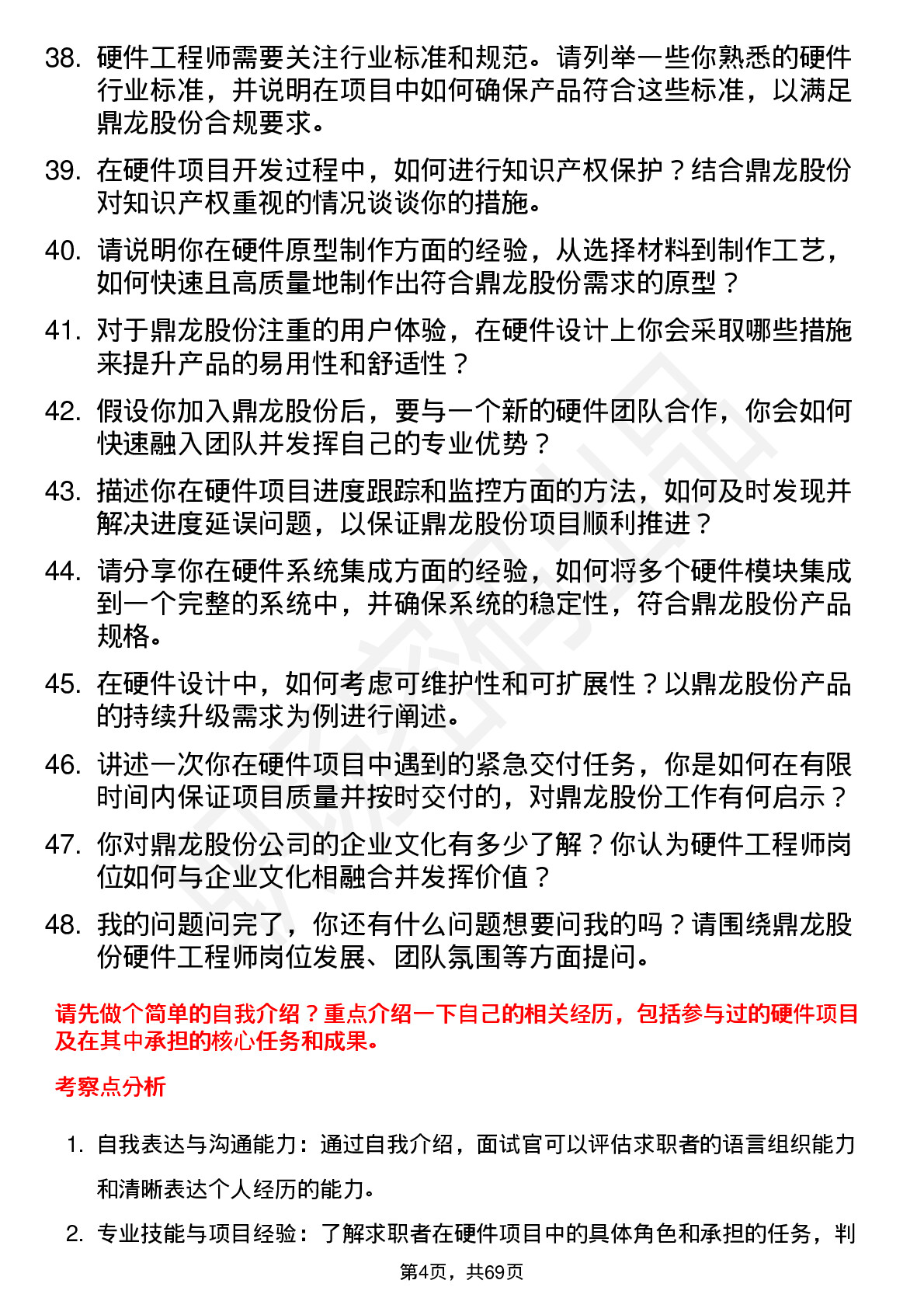 48道鼎龙股份硬件工程师岗位面试题库及参考回答含考察点分析