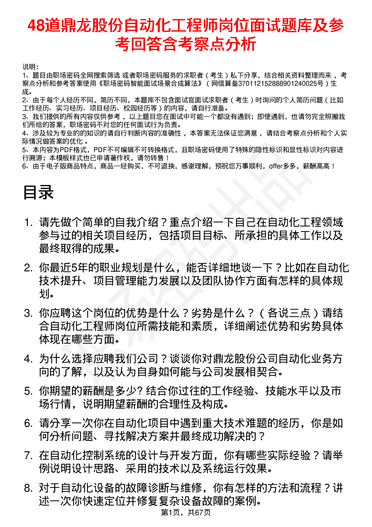 48道鼎龙股份自动化工程师岗位面试题库及参考回答含考察点分析