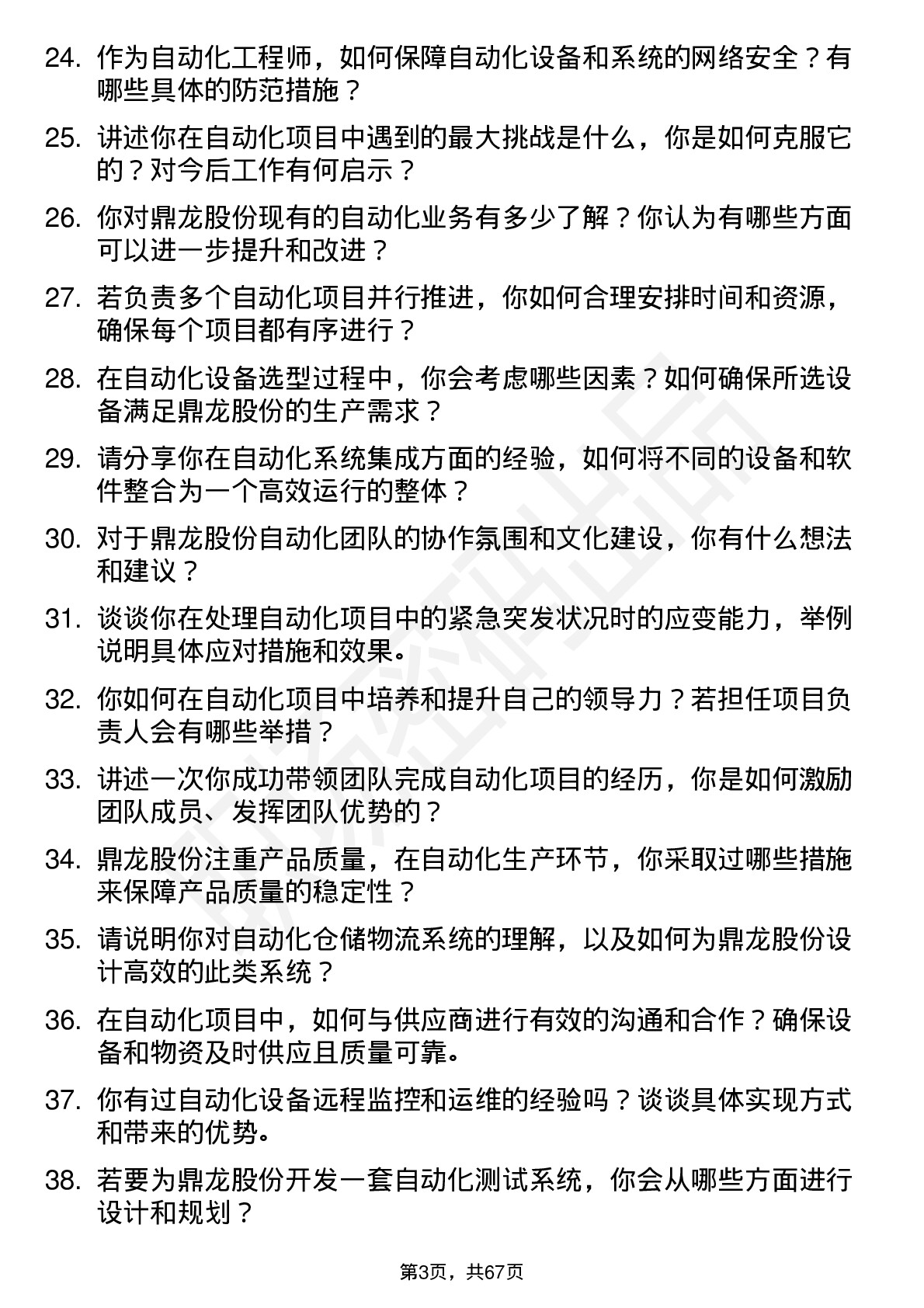 48道鼎龙股份自动化工程师岗位面试题库及参考回答含考察点分析