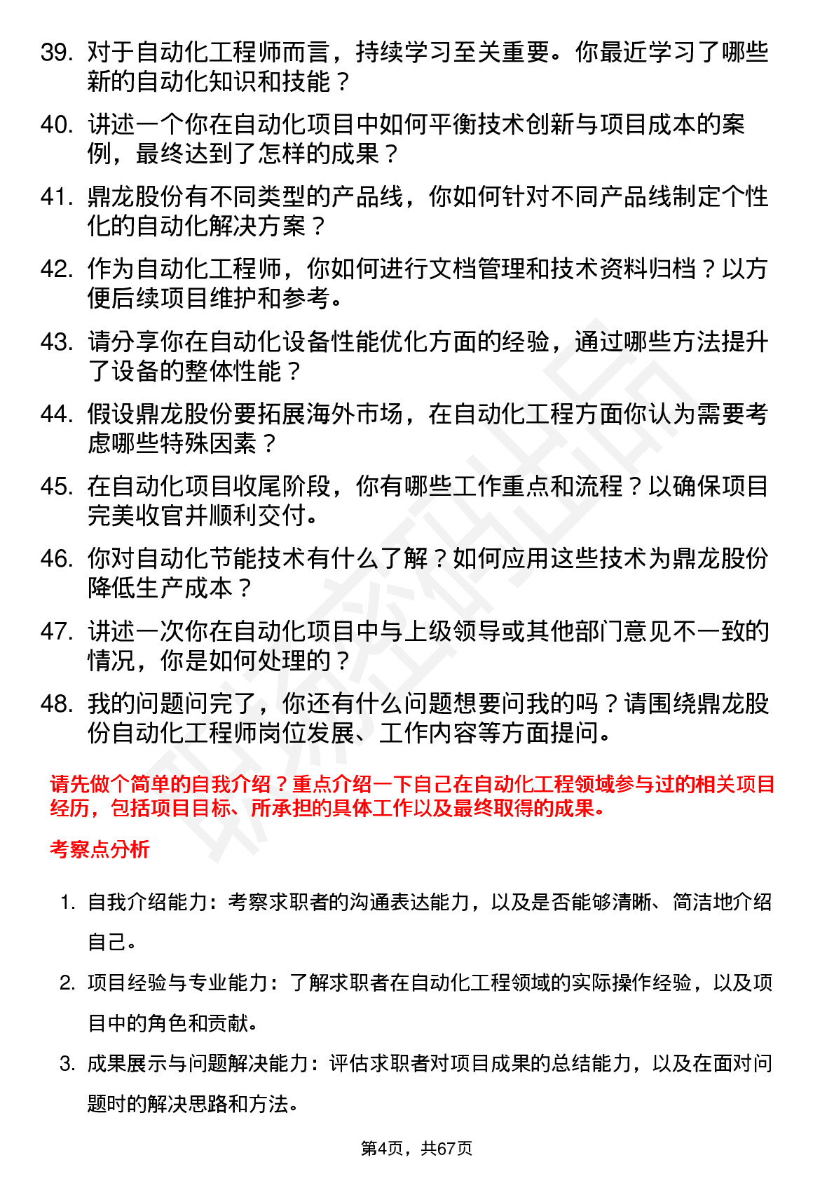 48道鼎龙股份自动化工程师岗位面试题库及参考回答含考察点分析