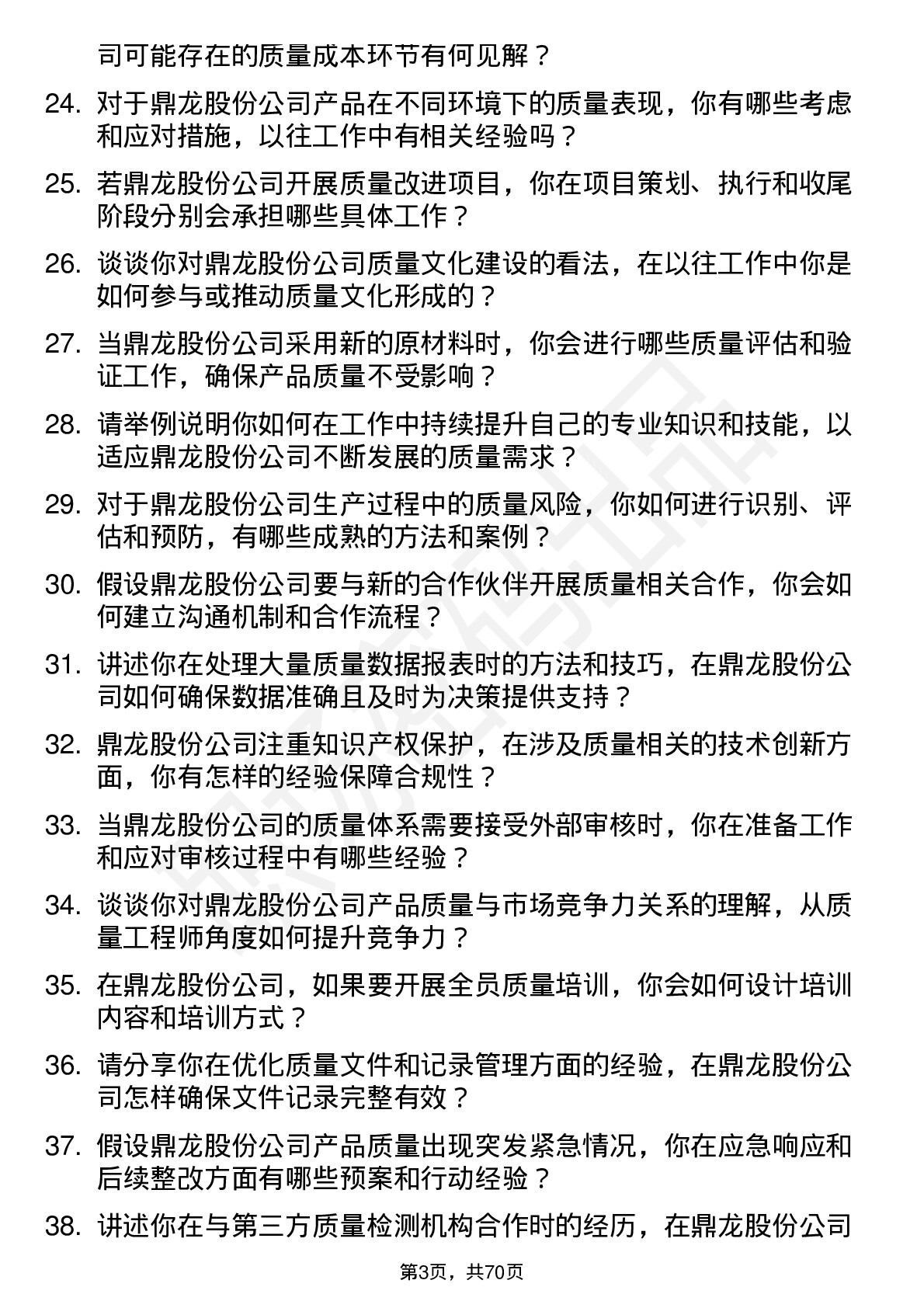 48道鼎龙股份质量工程师岗位面试题库及参考回答含考察点分析