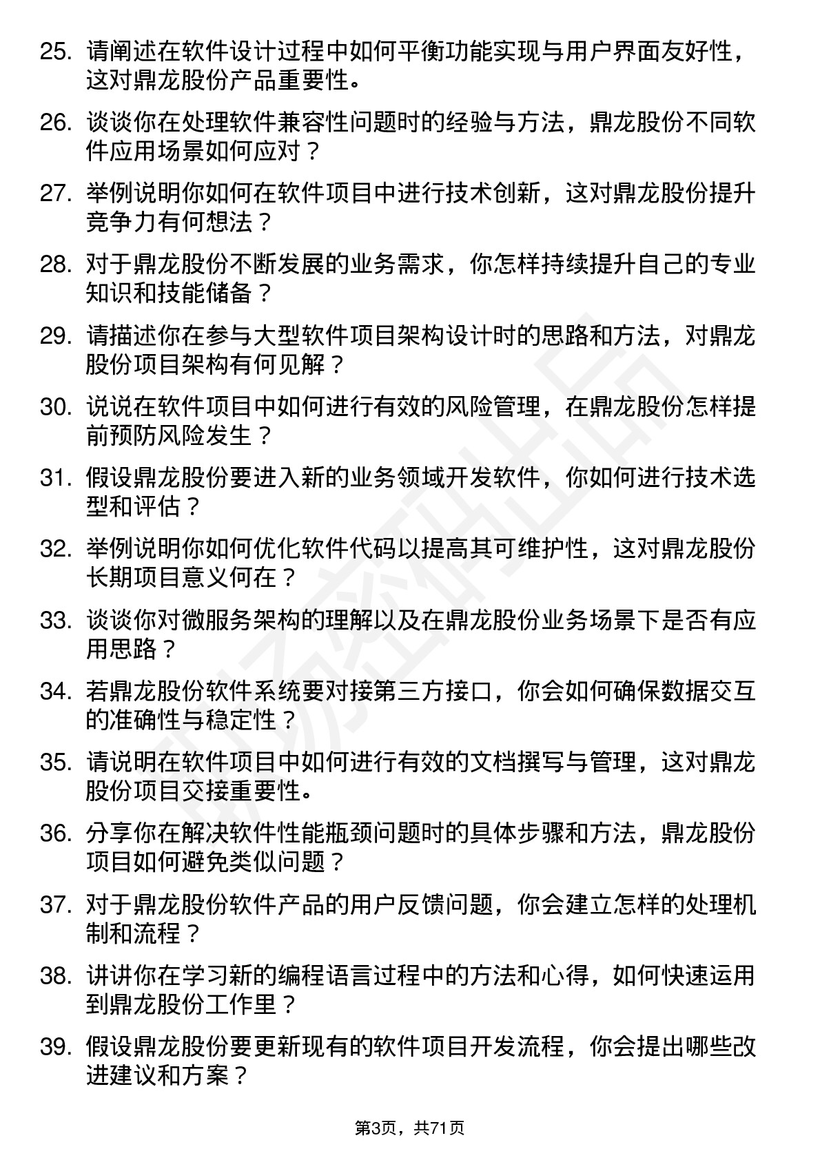 48道鼎龙股份软件工程师岗位面试题库及参考回答含考察点分析