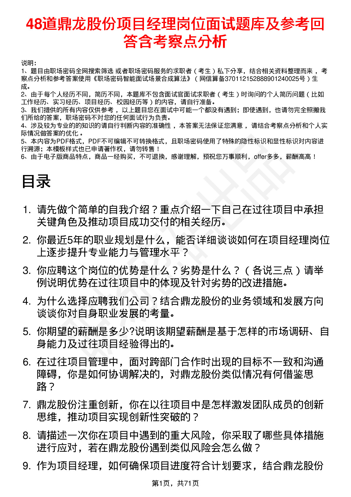 48道鼎龙股份项目经理岗位面试题库及参考回答含考察点分析