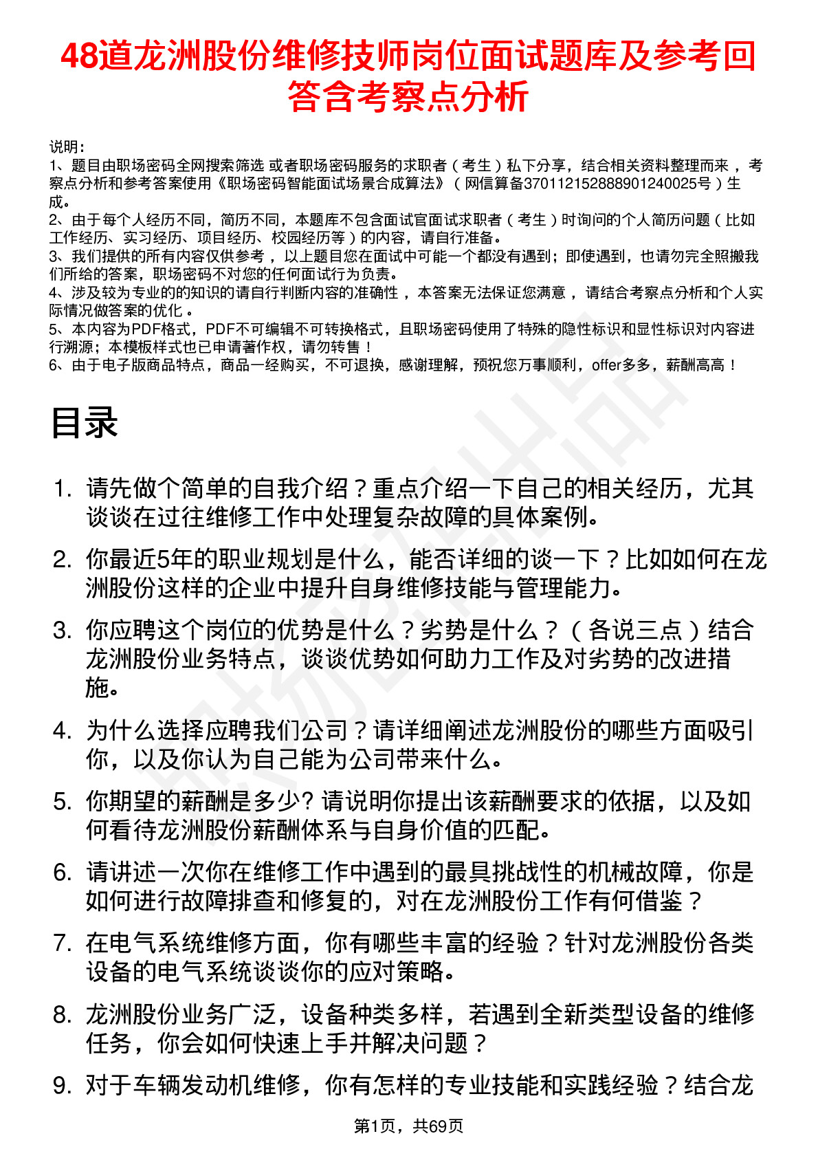 48道龙洲股份维修技师岗位面试题库及参考回答含考察点分析