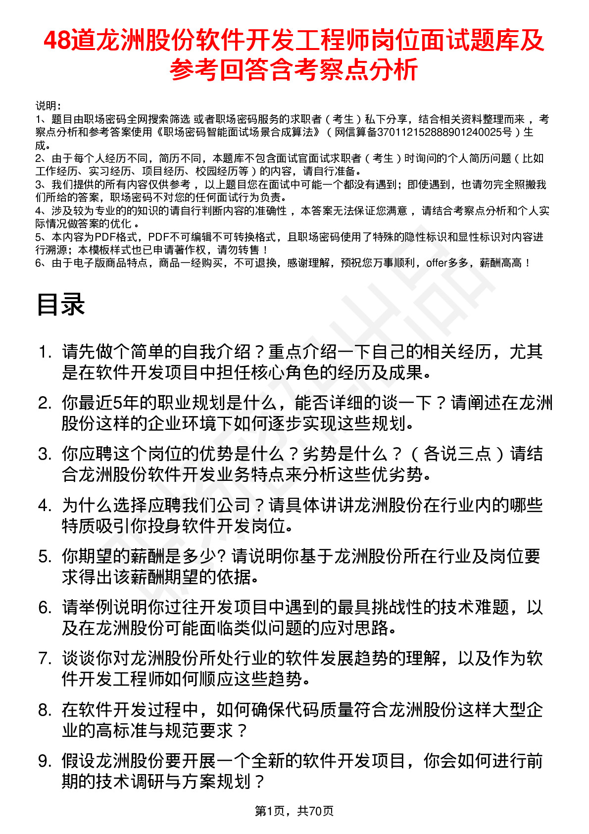 48道龙洲股份软件开发工程师岗位面试题库及参考回答含考察点分析