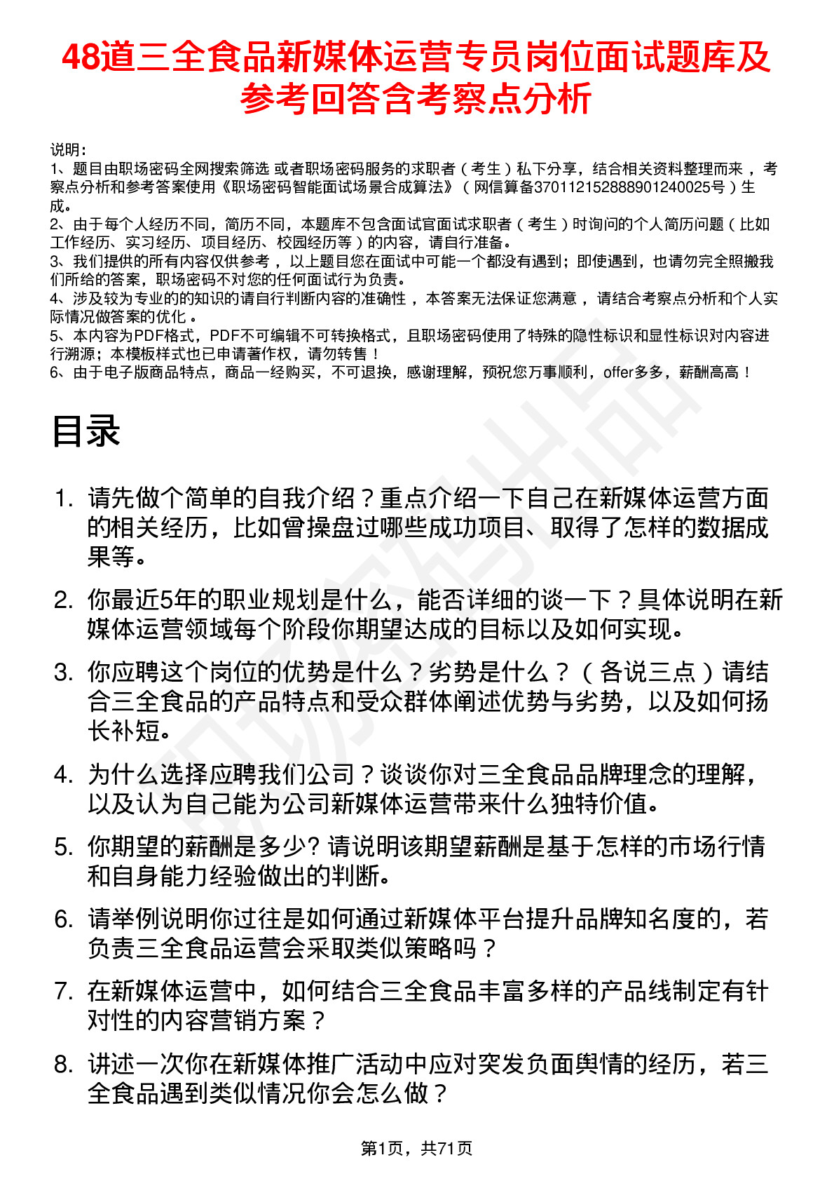 48道三全食品新媒体运营专员岗位面试题库及参考回答含考察点分析