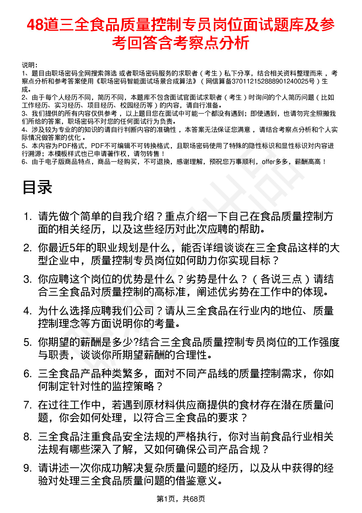 48道三全食品质量控制专员岗位面试题库及参考回答含考察点分析