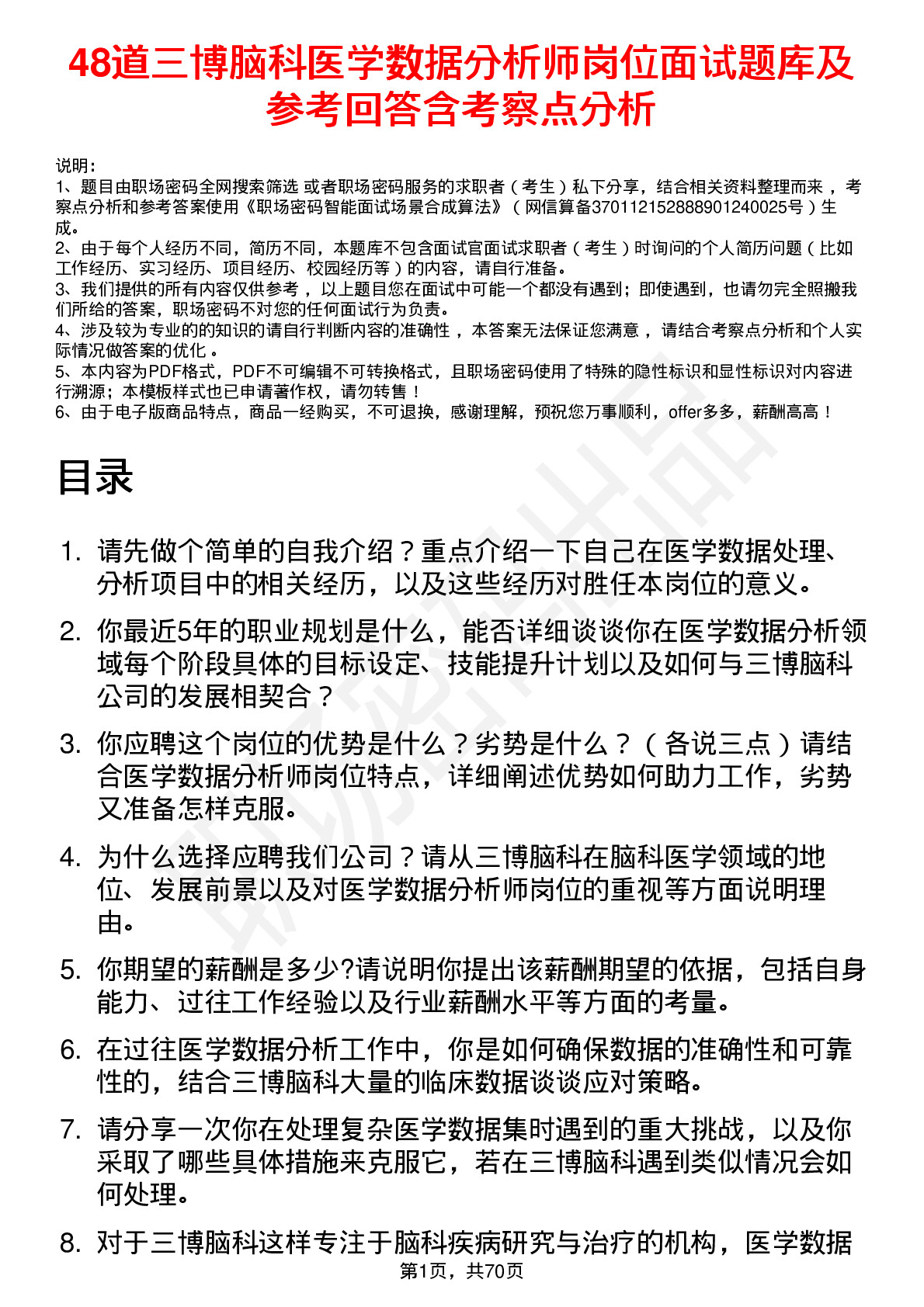 48道三博脑科医学数据分析师岗位面试题库及参考回答含考察点分析