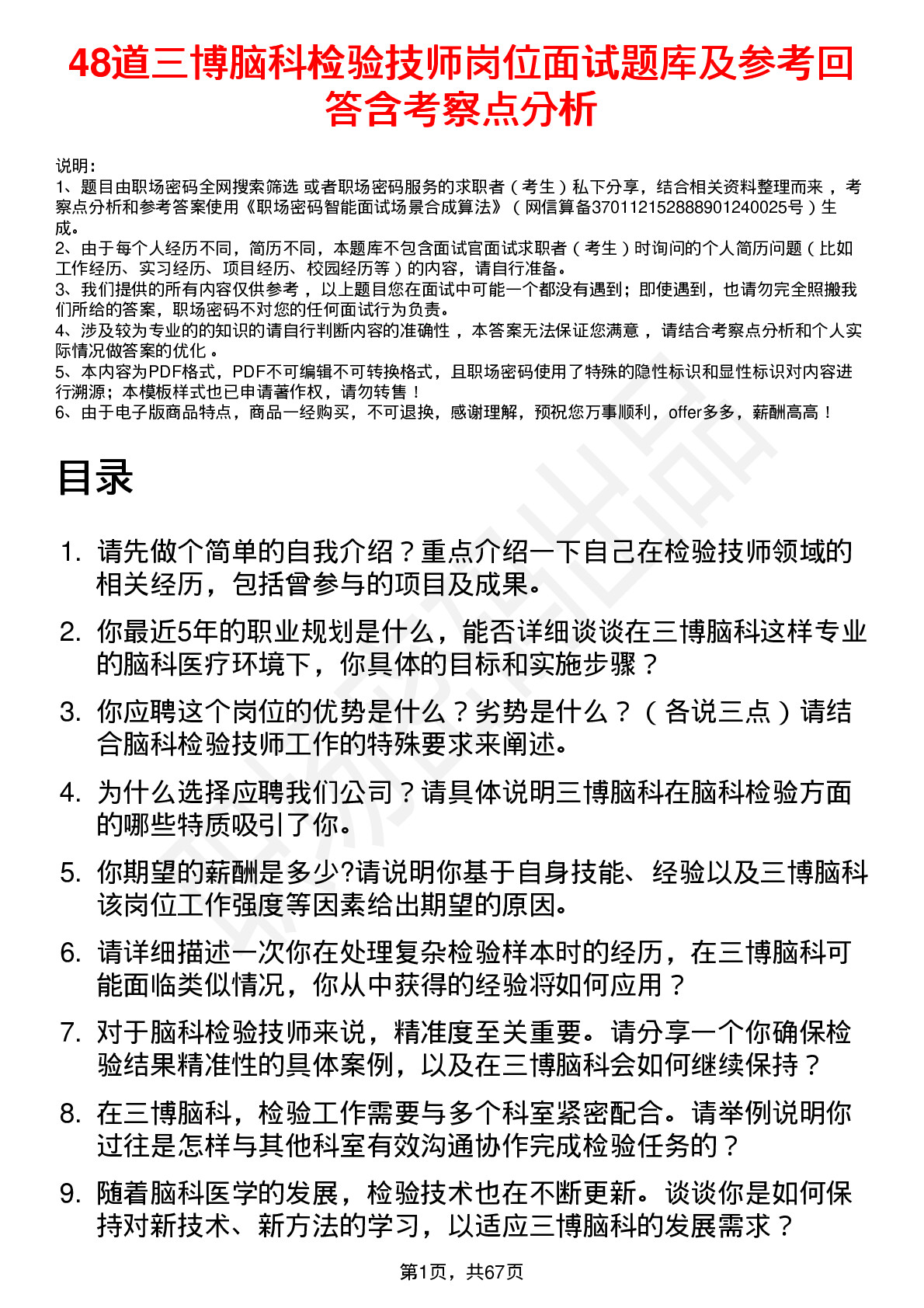 48道三博脑科检验技师岗位面试题库及参考回答含考察点分析