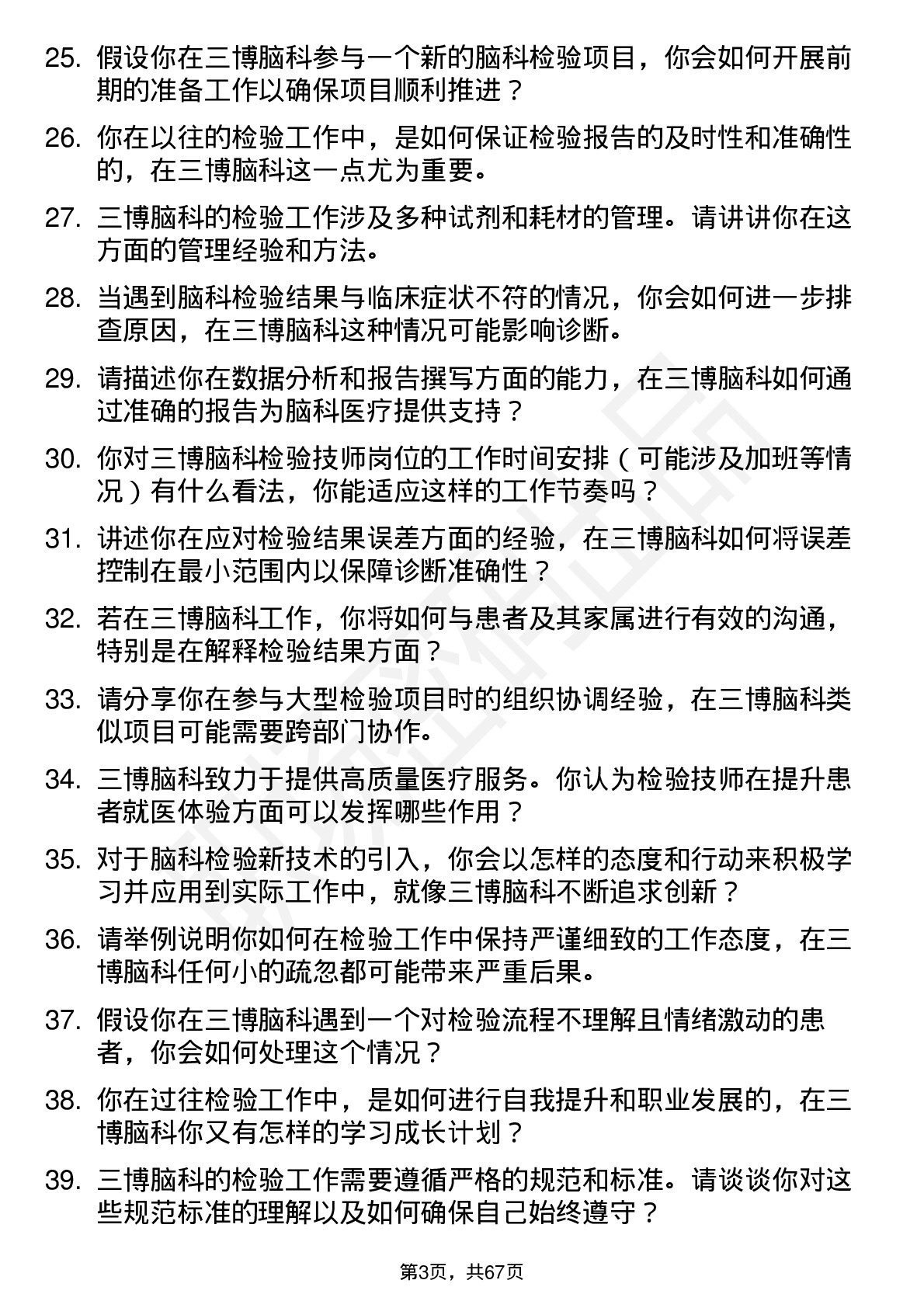 48道三博脑科检验技师岗位面试题库及参考回答含考察点分析