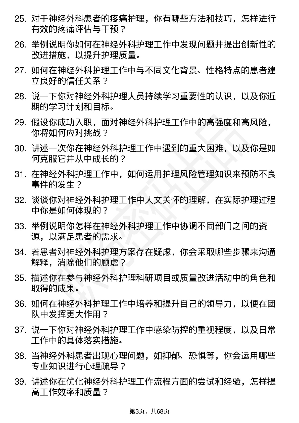 48道三博脑科神经外科护士岗位面试题库及参考回答含考察点分析