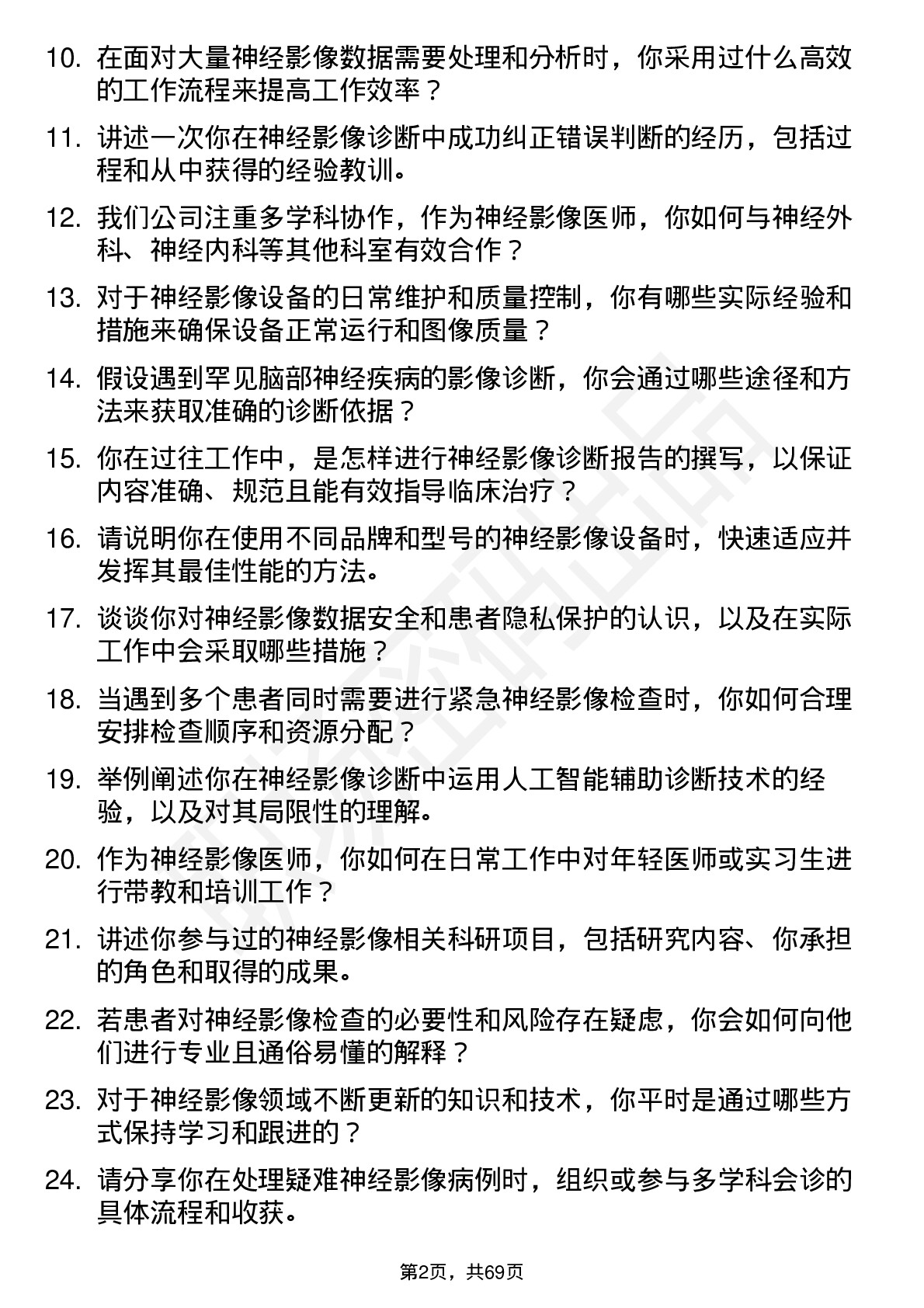 48道三博脑科神经影像医师岗位面试题库及参考回答含考察点分析