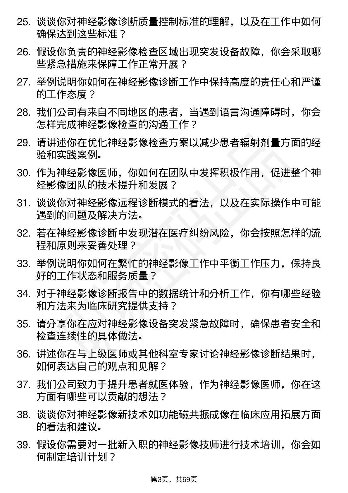 48道三博脑科神经影像医师岗位面试题库及参考回答含考察点分析