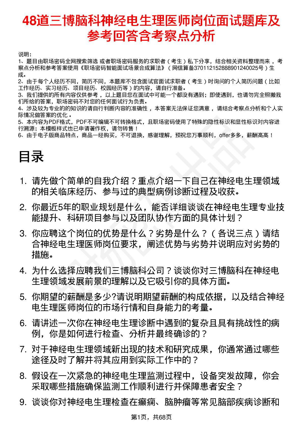 48道三博脑科神经电生理医师岗位面试题库及参考回答含考察点分析