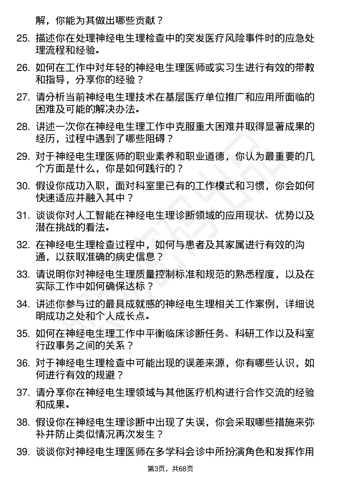 48道三博脑科神经电生理医师岗位面试题库及参考回答含考察点分析