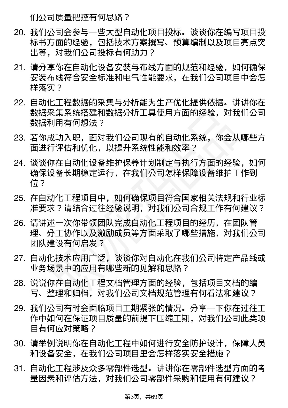 48道三变科技自动化工程师岗位面试题库及参考回答含考察点分析