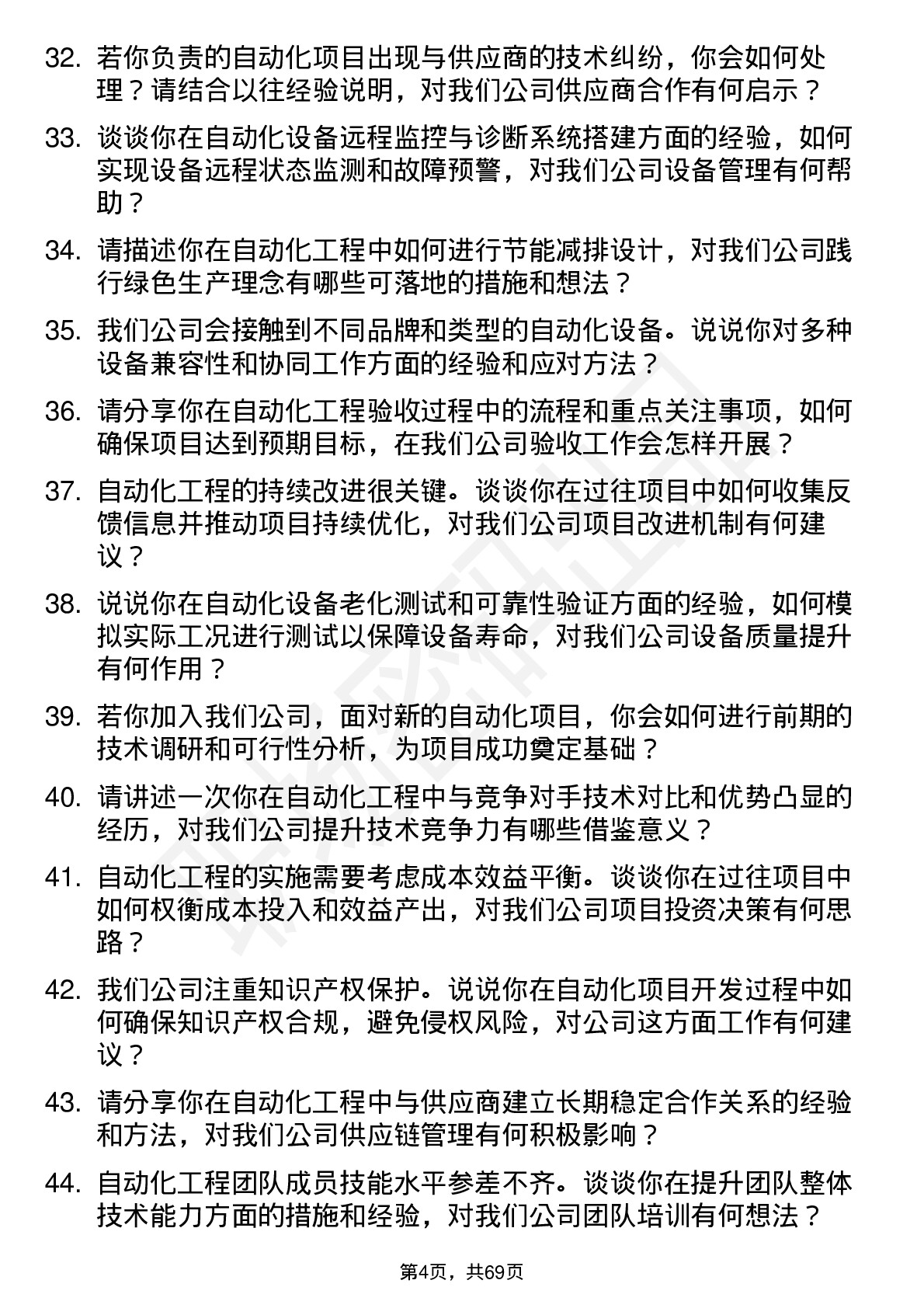 48道三变科技自动化工程师岗位面试题库及参考回答含考察点分析