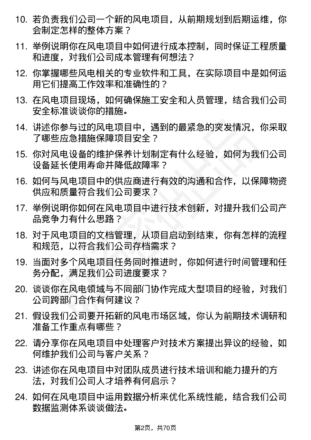 48道三变科技风电工程师岗位面试题库及参考回答含考察点分析