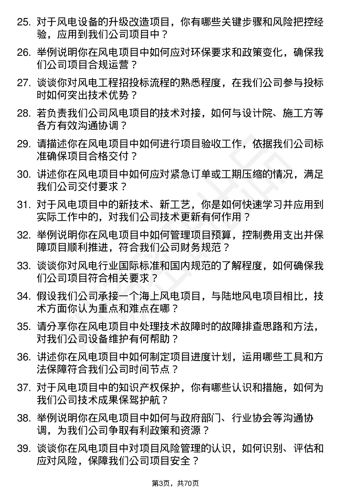 48道三变科技风电工程师岗位面试题库及参考回答含考察点分析