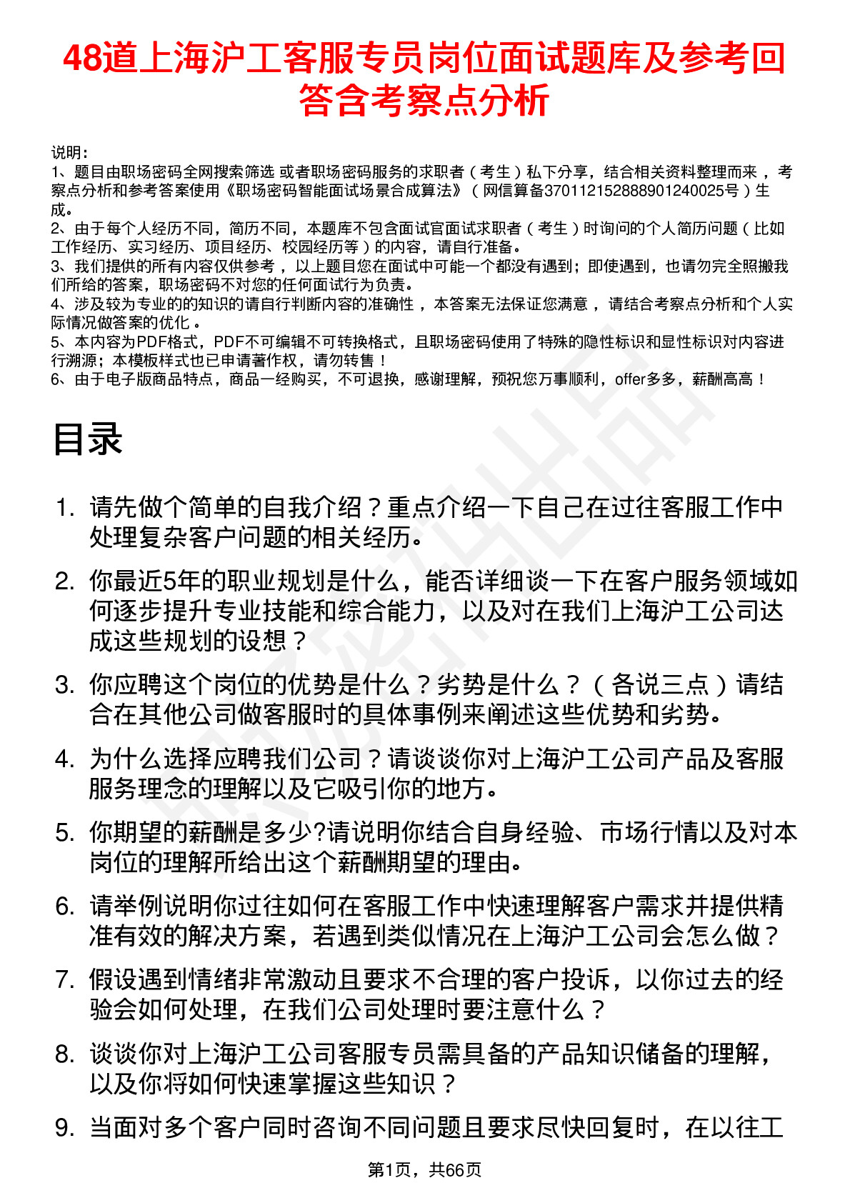 48道上海沪工客服专员岗位面试题库及参考回答含考察点分析