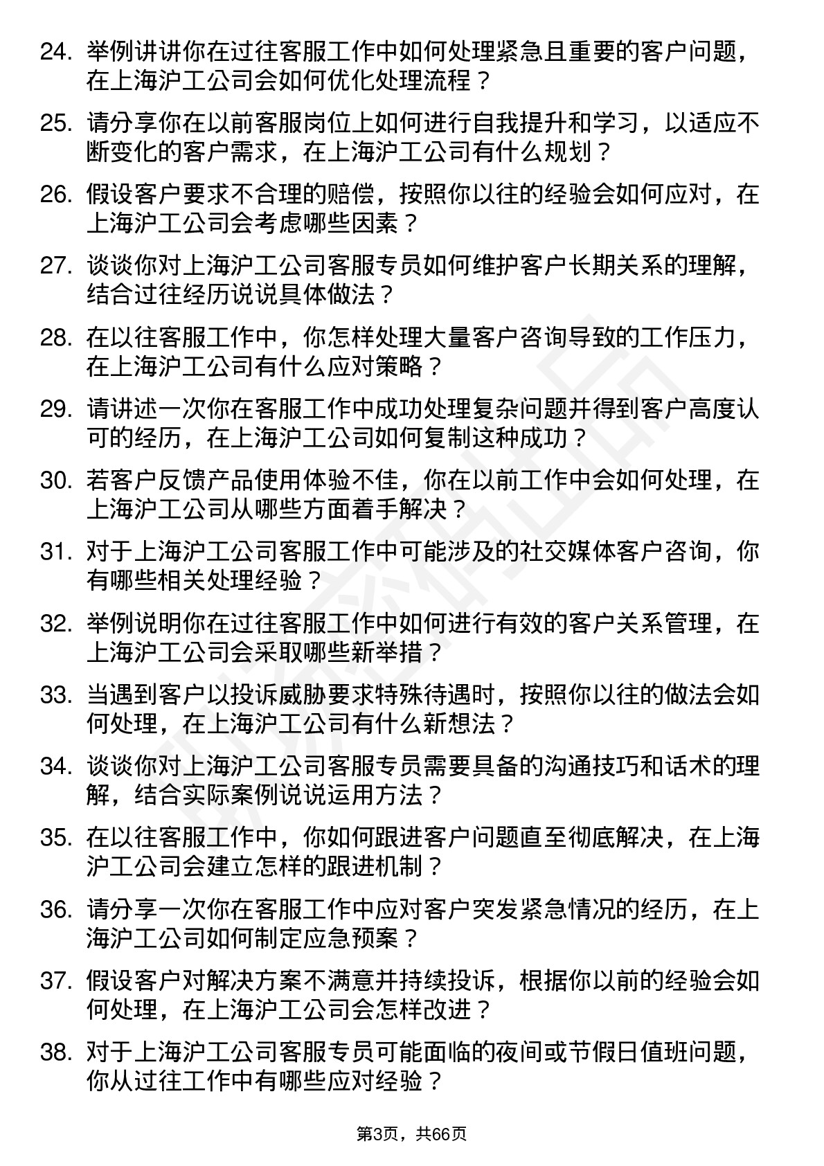 48道上海沪工客服专员岗位面试题库及参考回答含考察点分析