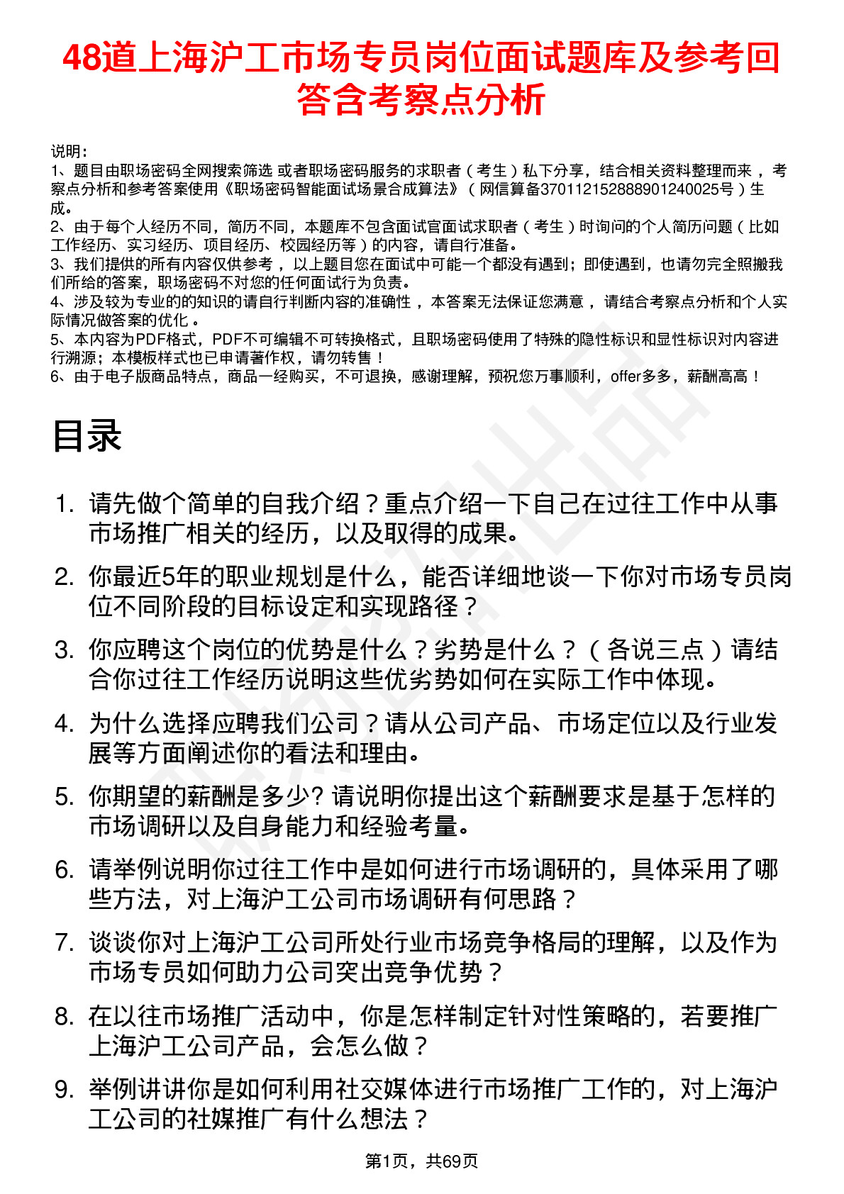 48道上海沪工市场专员岗位面试题库及参考回答含考察点分析