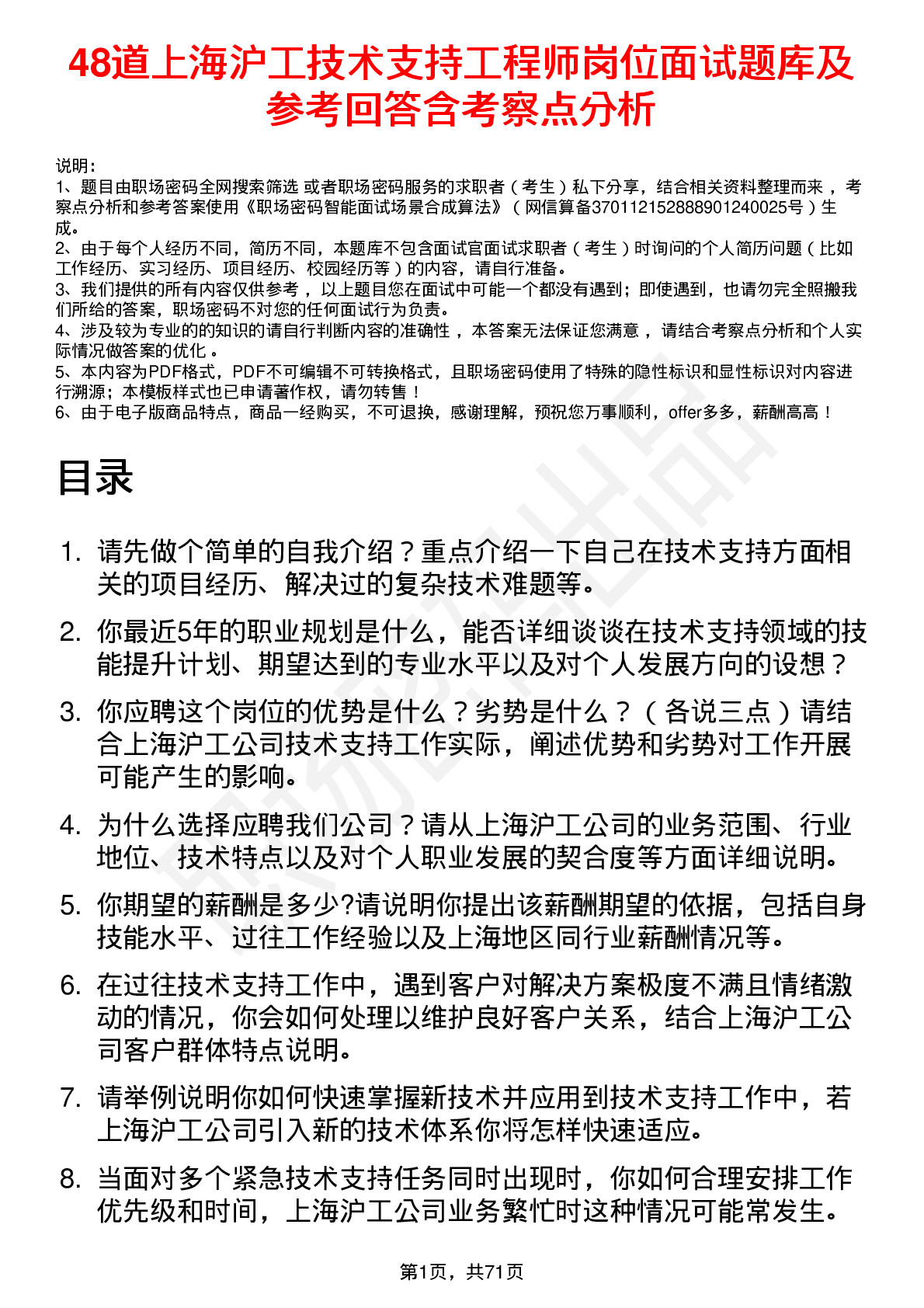 48道上海沪工技术支持工程师岗位面试题库及参考回答含考察点分析