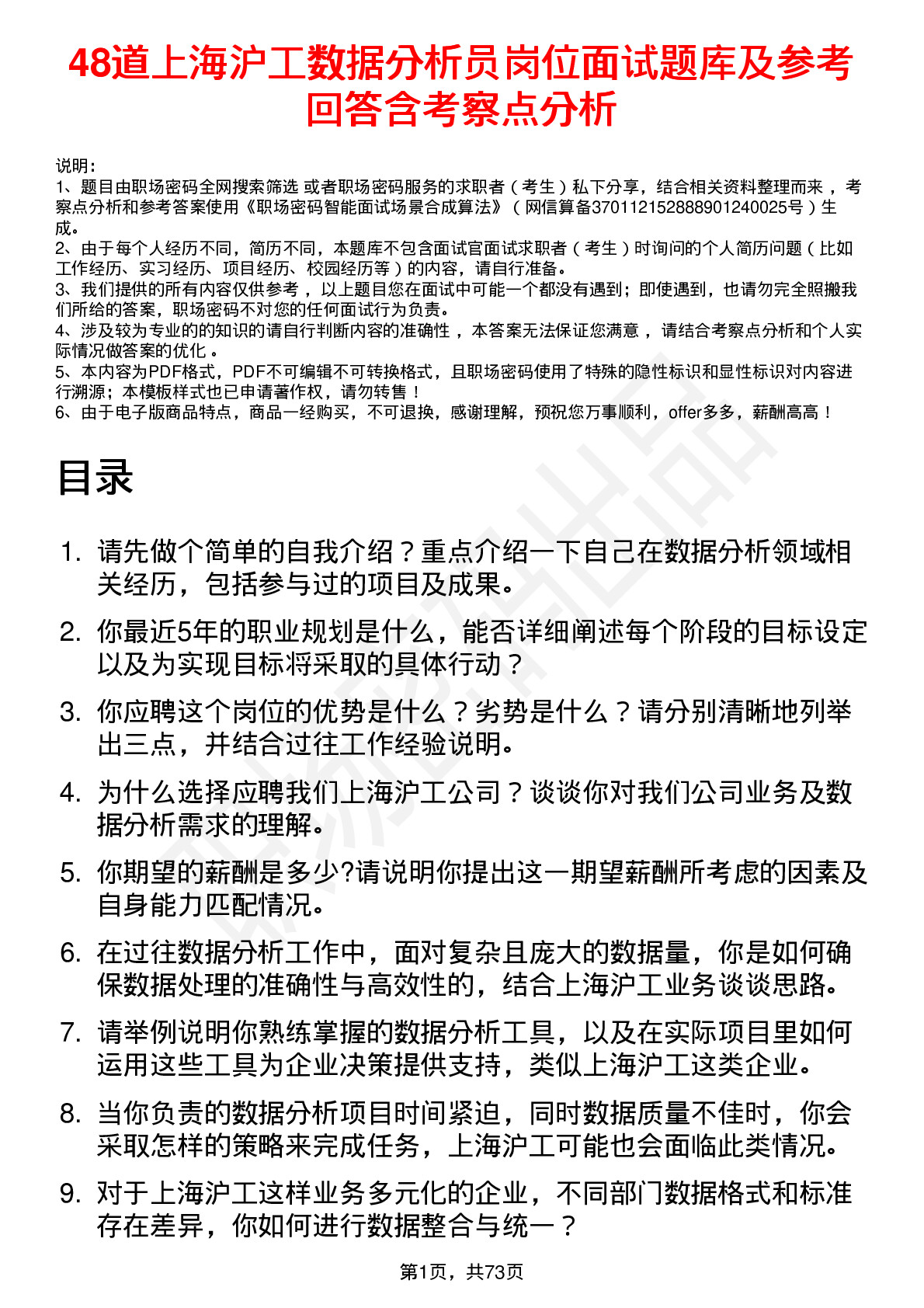 48道上海沪工数据分析员岗位面试题库及参考回答含考察点分析