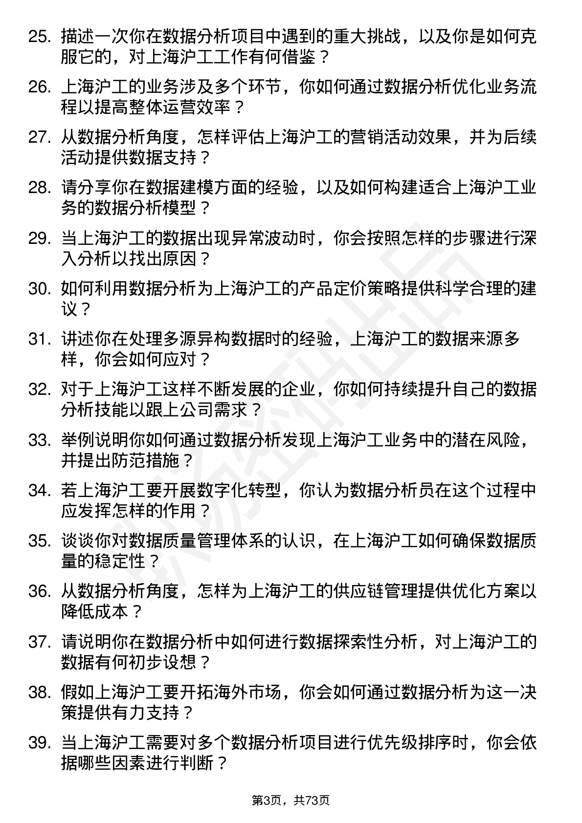 48道上海沪工数据分析员岗位面试题库及参考回答含考察点分析