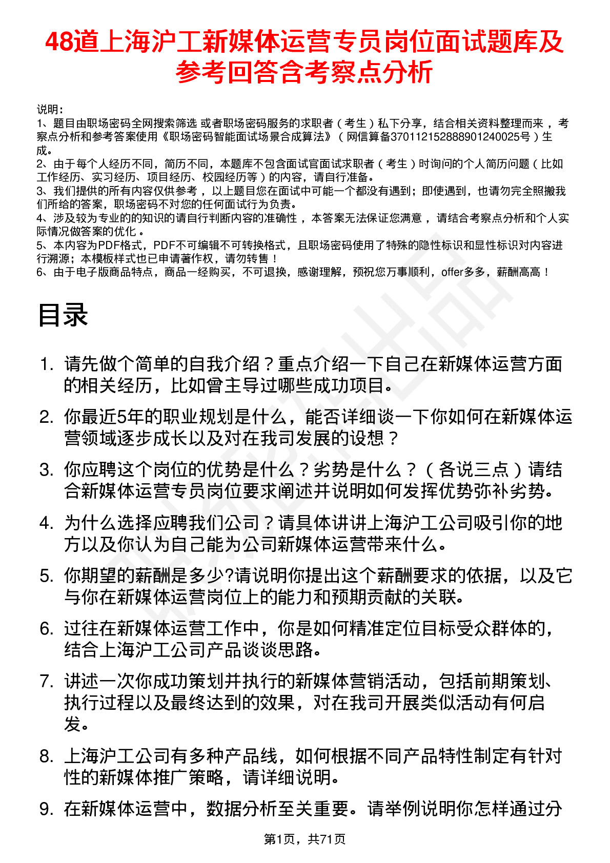 48道上海沪工新媒体运营专员岗位面试题库及参考回答含考察点分析