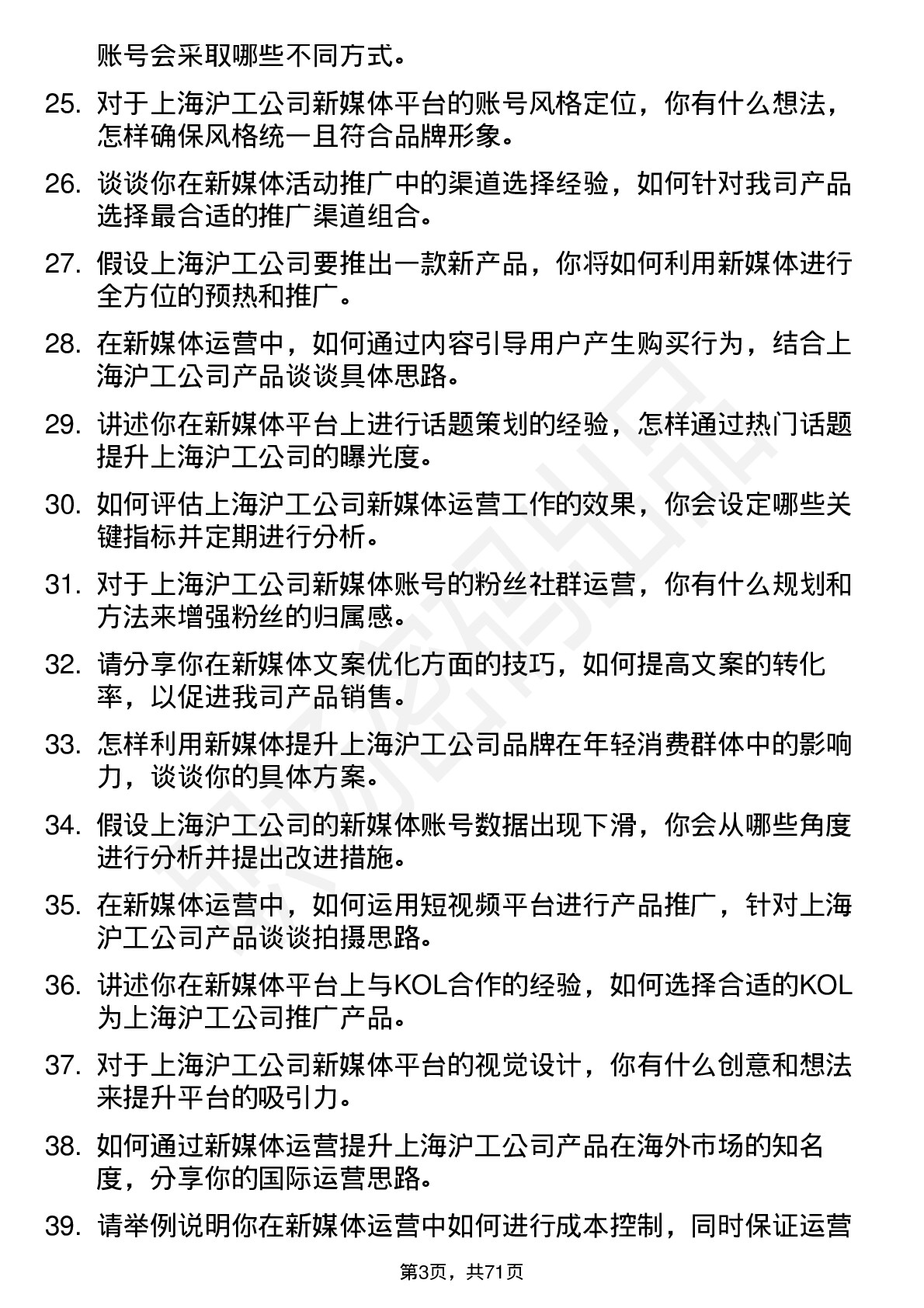 48道上海沪工新媒体运营专员岗位面试题库及参考回答含考察点分析