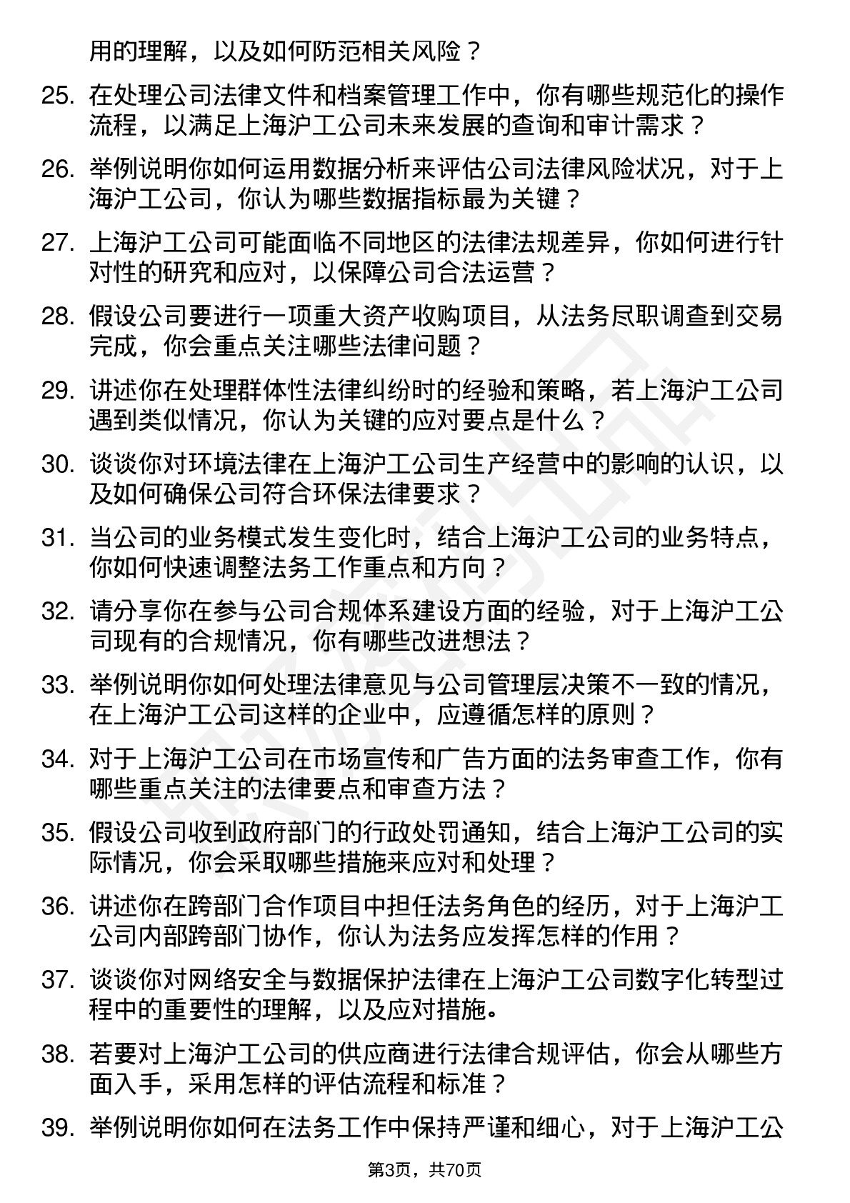 48道上海沪工法务专员岗位面试题库及参考回答含考察点分析