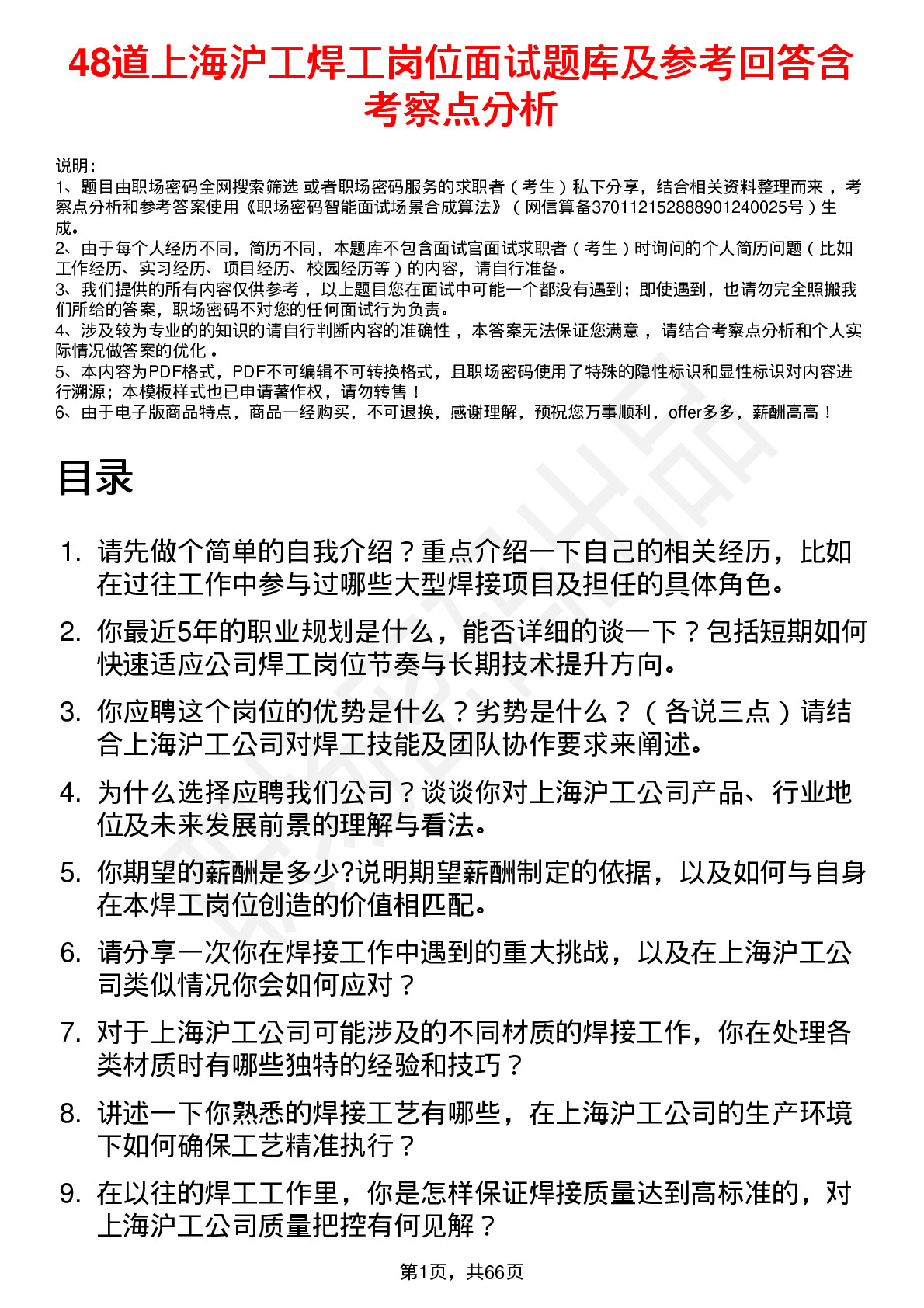 48道上海沪工焊工岗位面试题库及参考回答含考察点分析