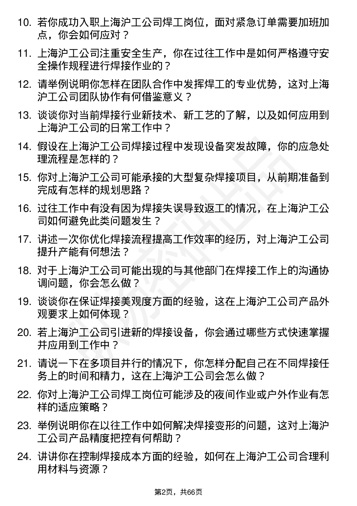 48道上海沪工焊工岗位面试题库及参考回答含考察点分析