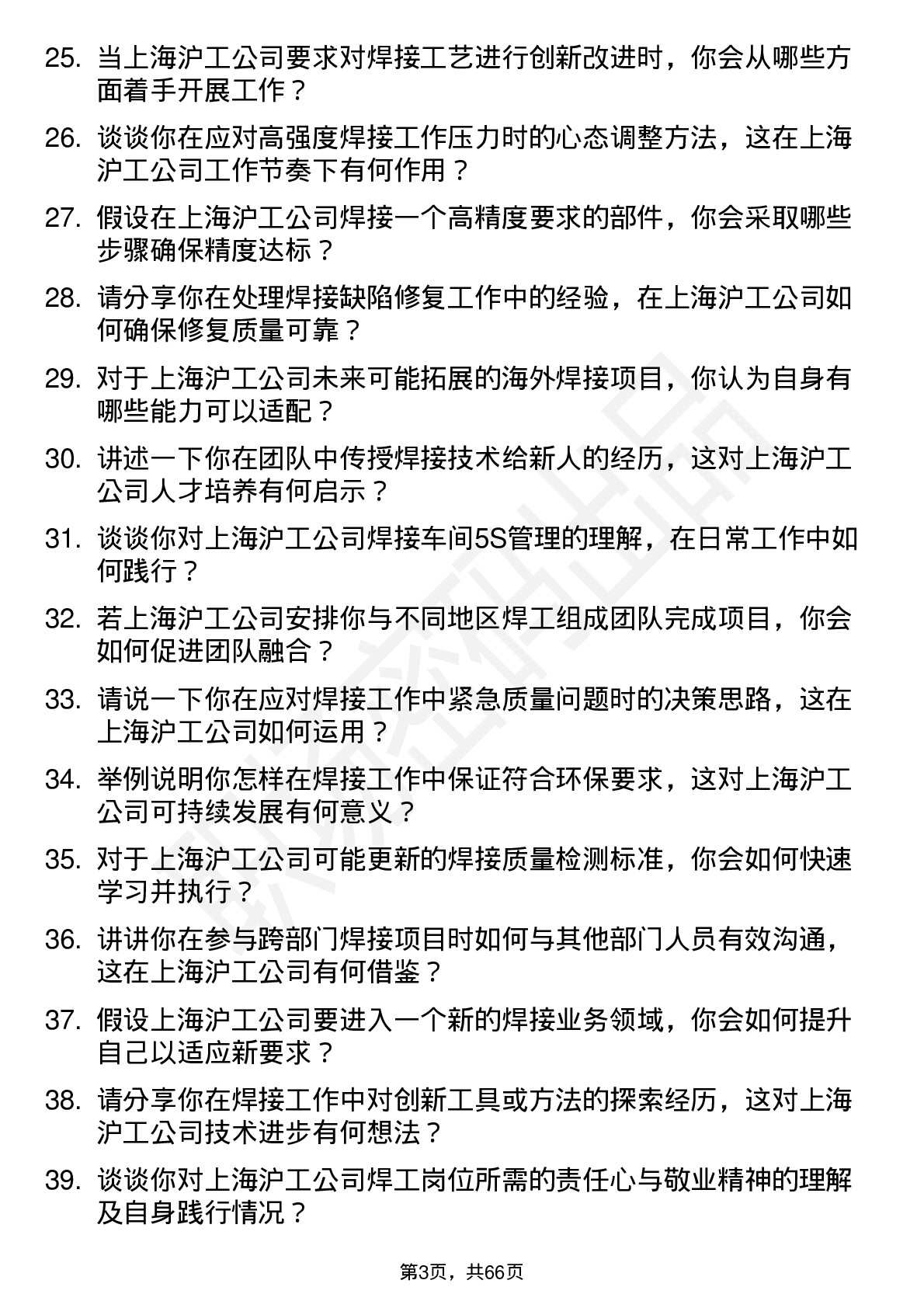 48道上海沪工焊工岗位面试题库及参考回答含考察点分析