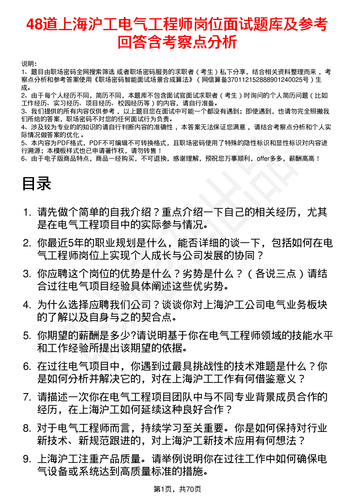 48道上海沪工电气工程师岗位面试题库及参考回答含考察点分析