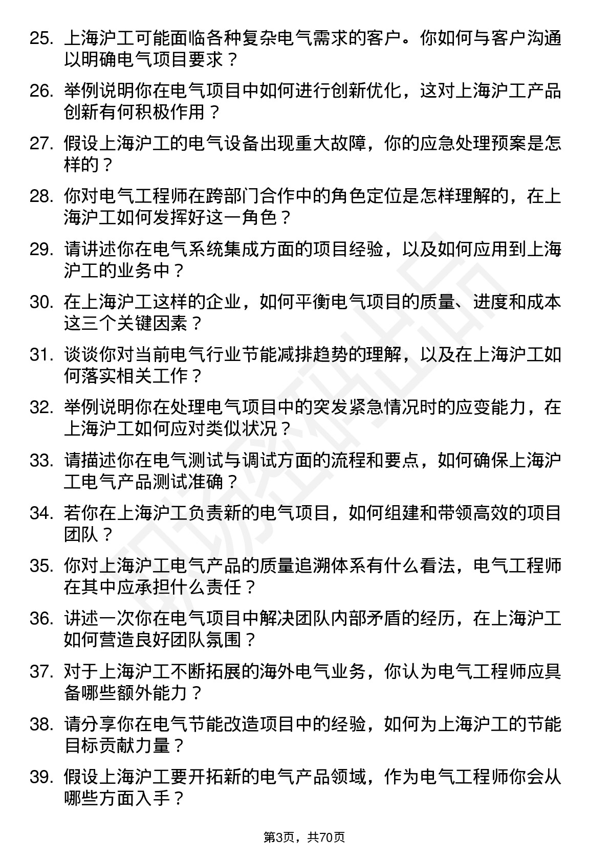 48道上海沪工电气工程师岗位面试题库及参考回答含考察点分析