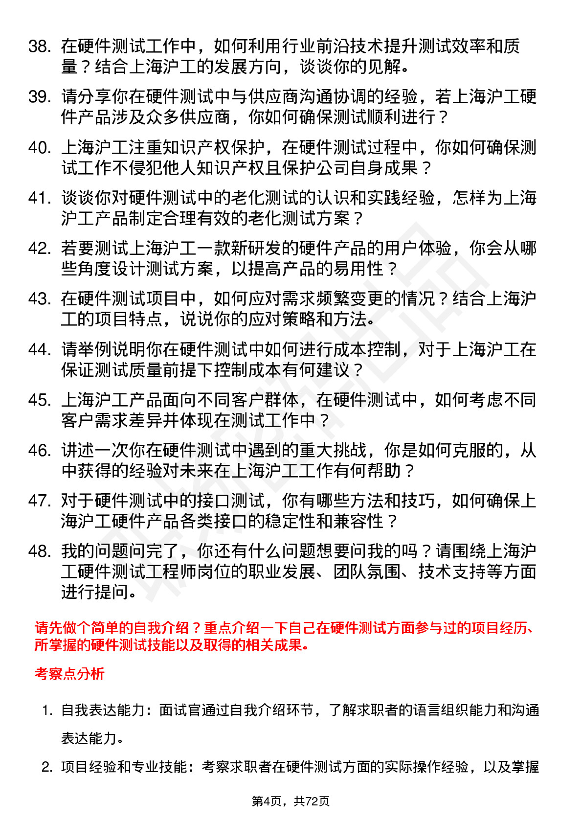 48道上海沪工硬件测试工程师岗位面试题库及参考回答含考察点分析